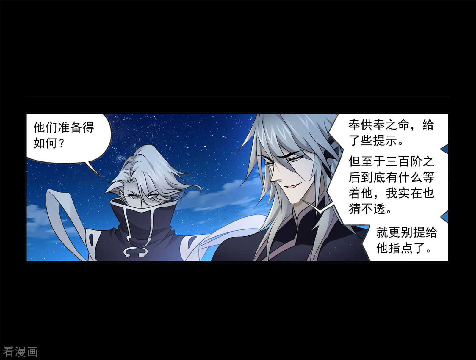 斗罗大陆漫画,第735话 斜月三星11图