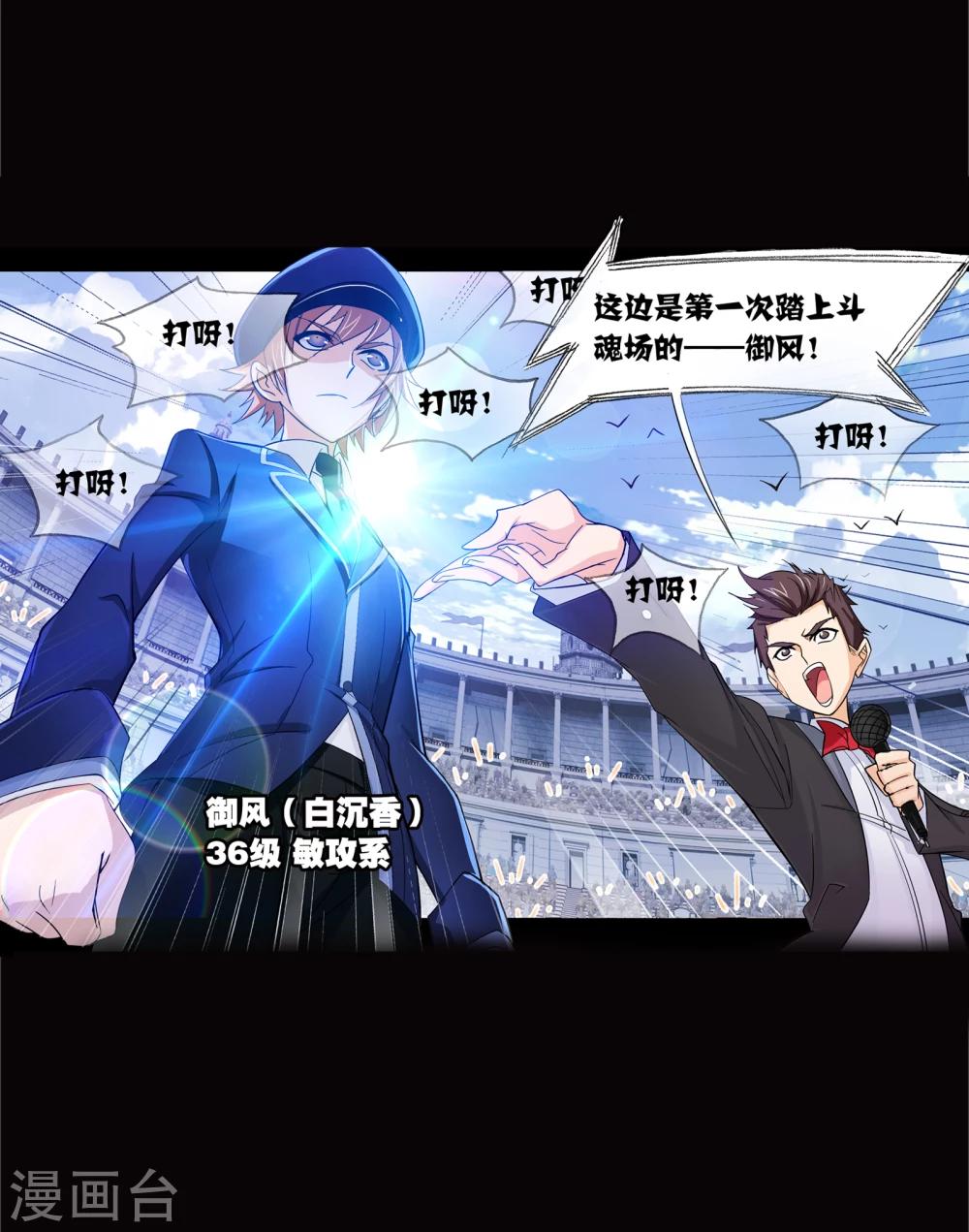 斗罗大陆漫画,第642话 御风而飞22图