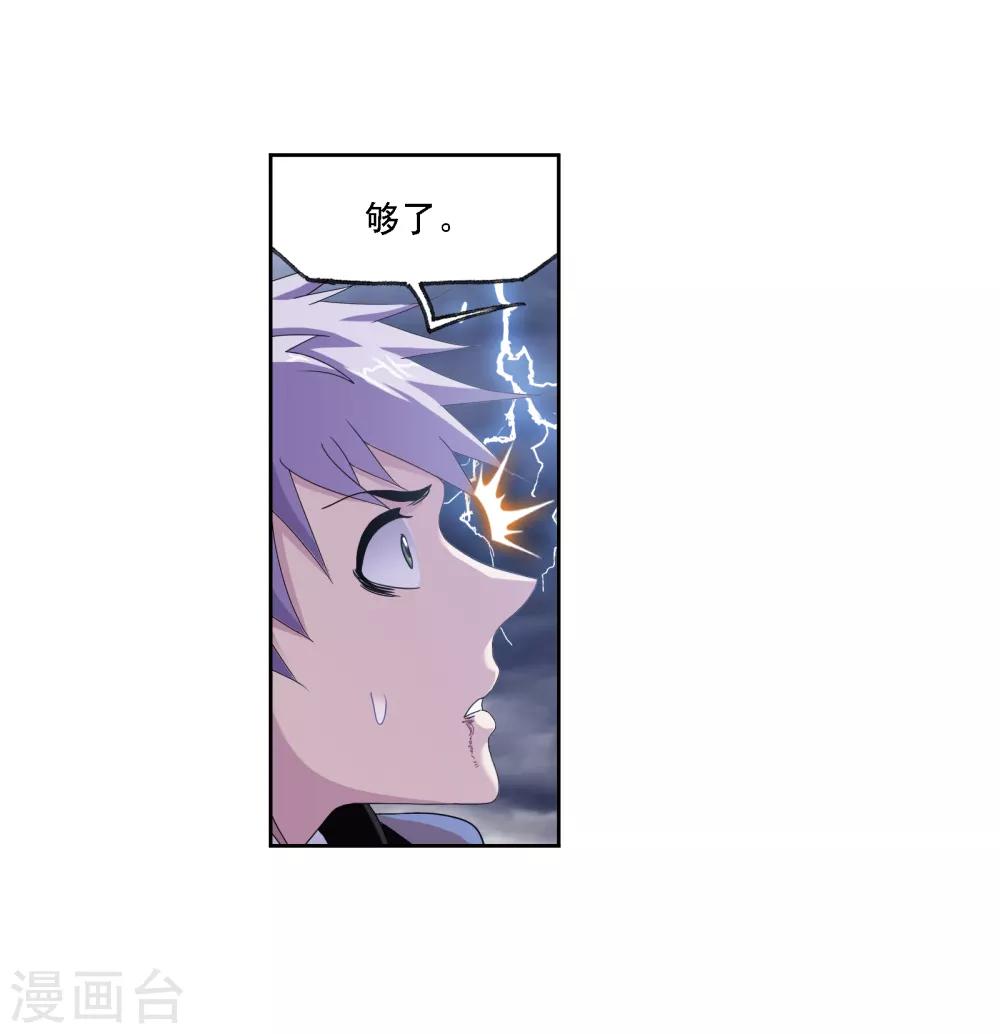 斗罗大陆漫画,第671话 斗环12图