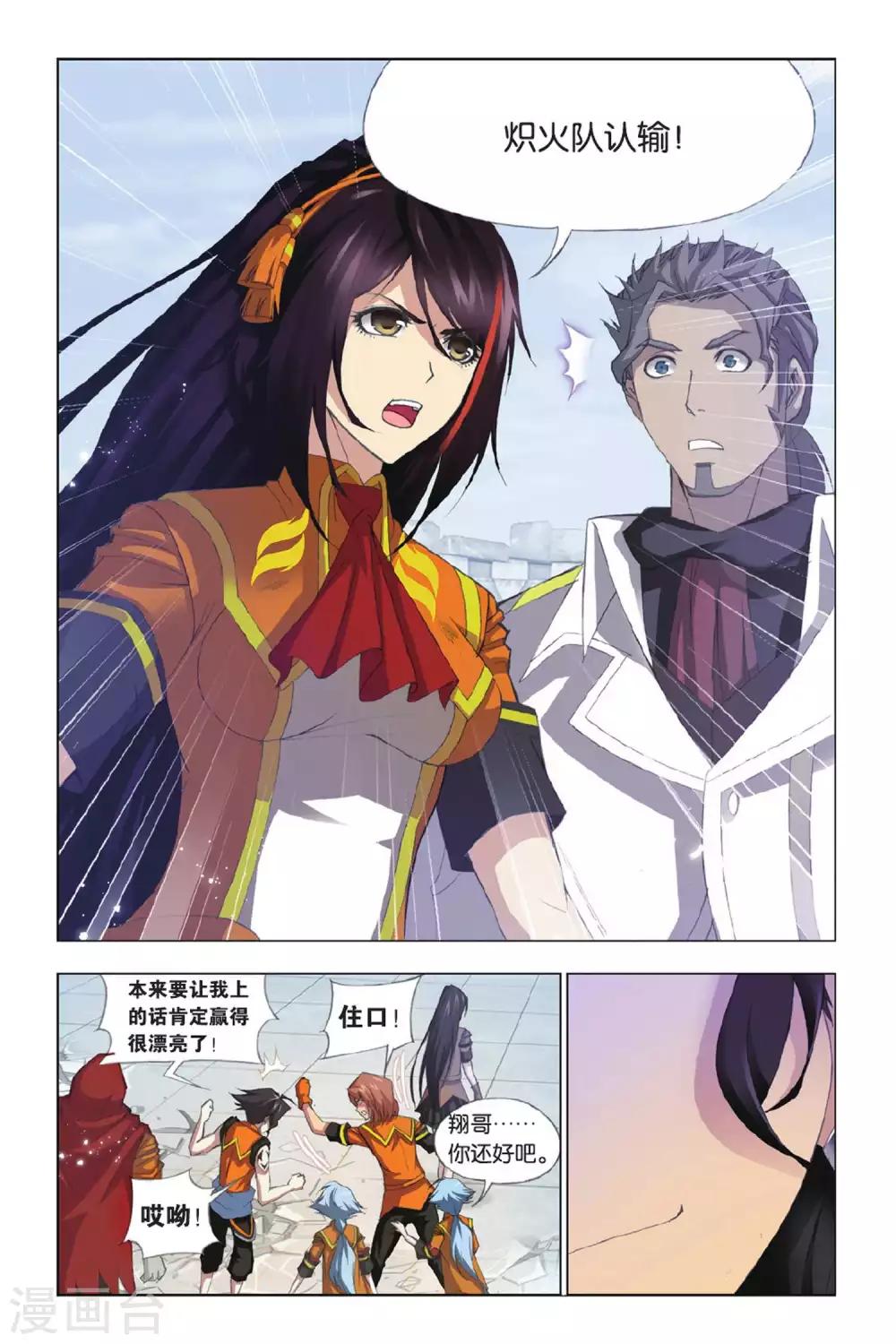 斗罗大陆漫画,第344话 养伤(中)2图