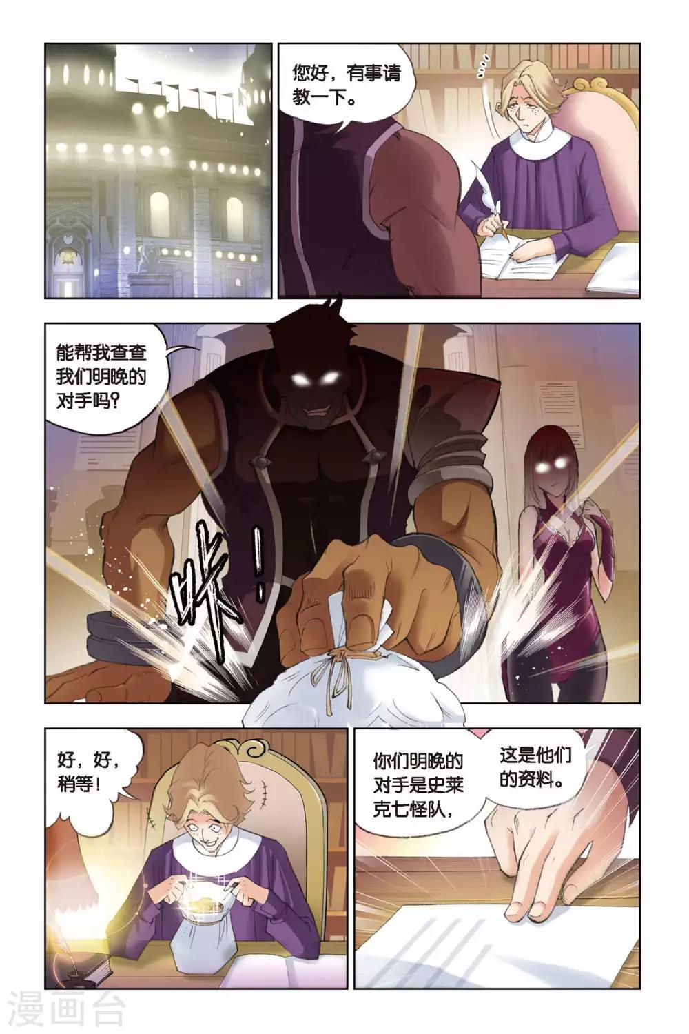 斗罗大陆漫画,第130话 暗战(上)2图