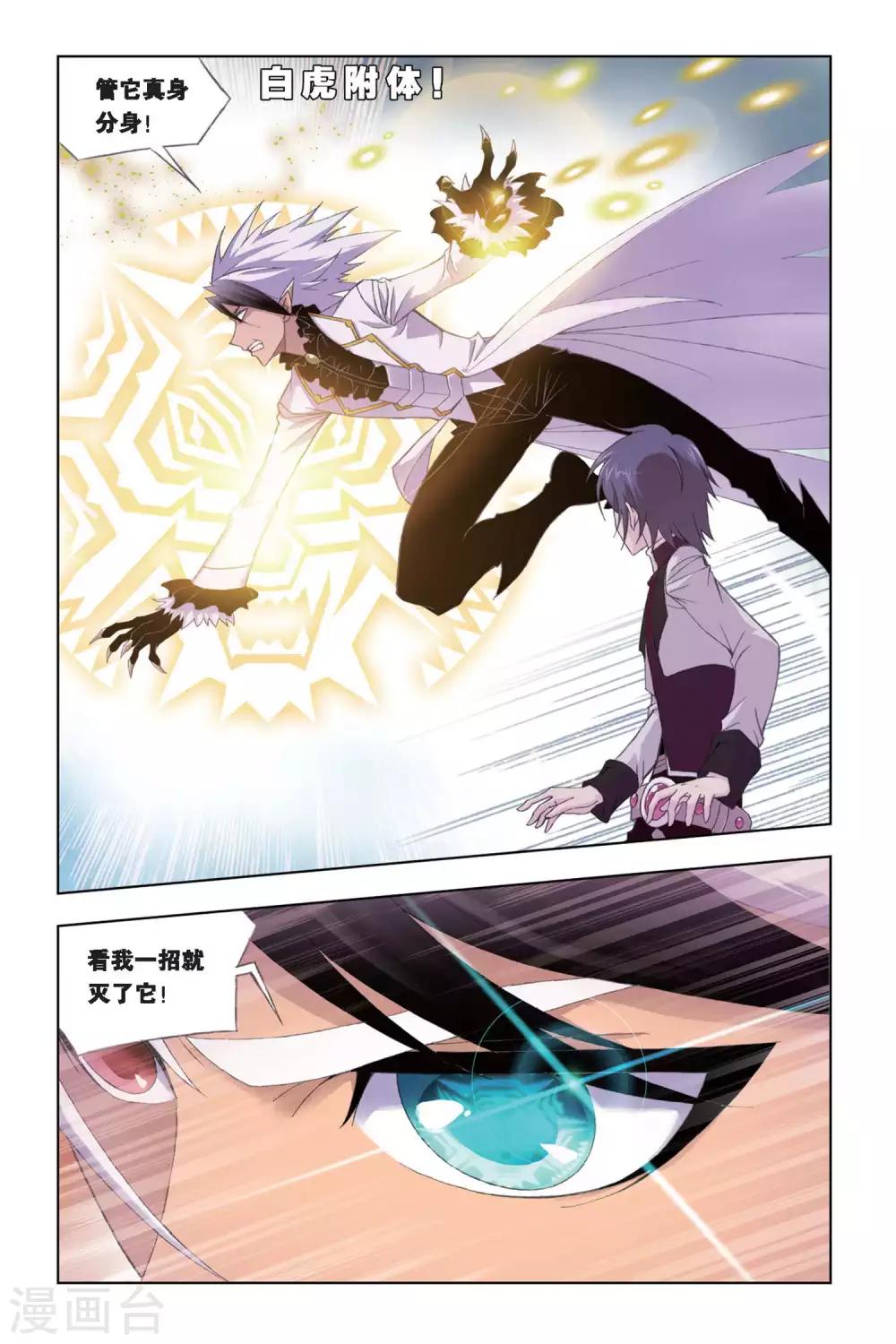 斗罗大陆漫画,第247话 幽香引魂兽2(上)2图
