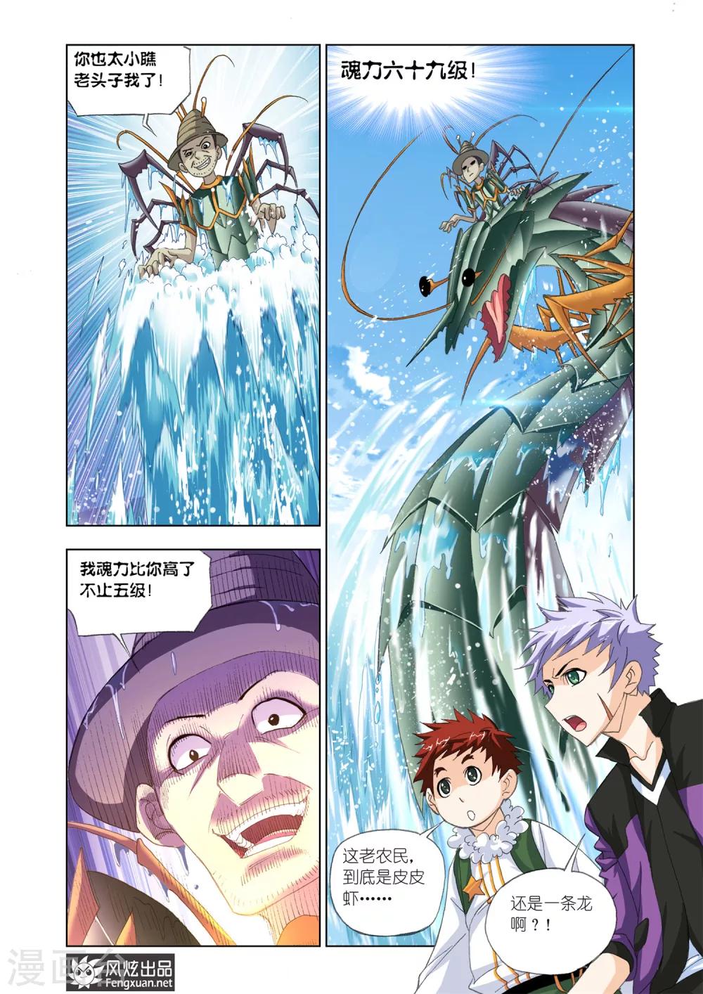 斗罗大陆漫画,第563话 大战海魂师2(下)2图