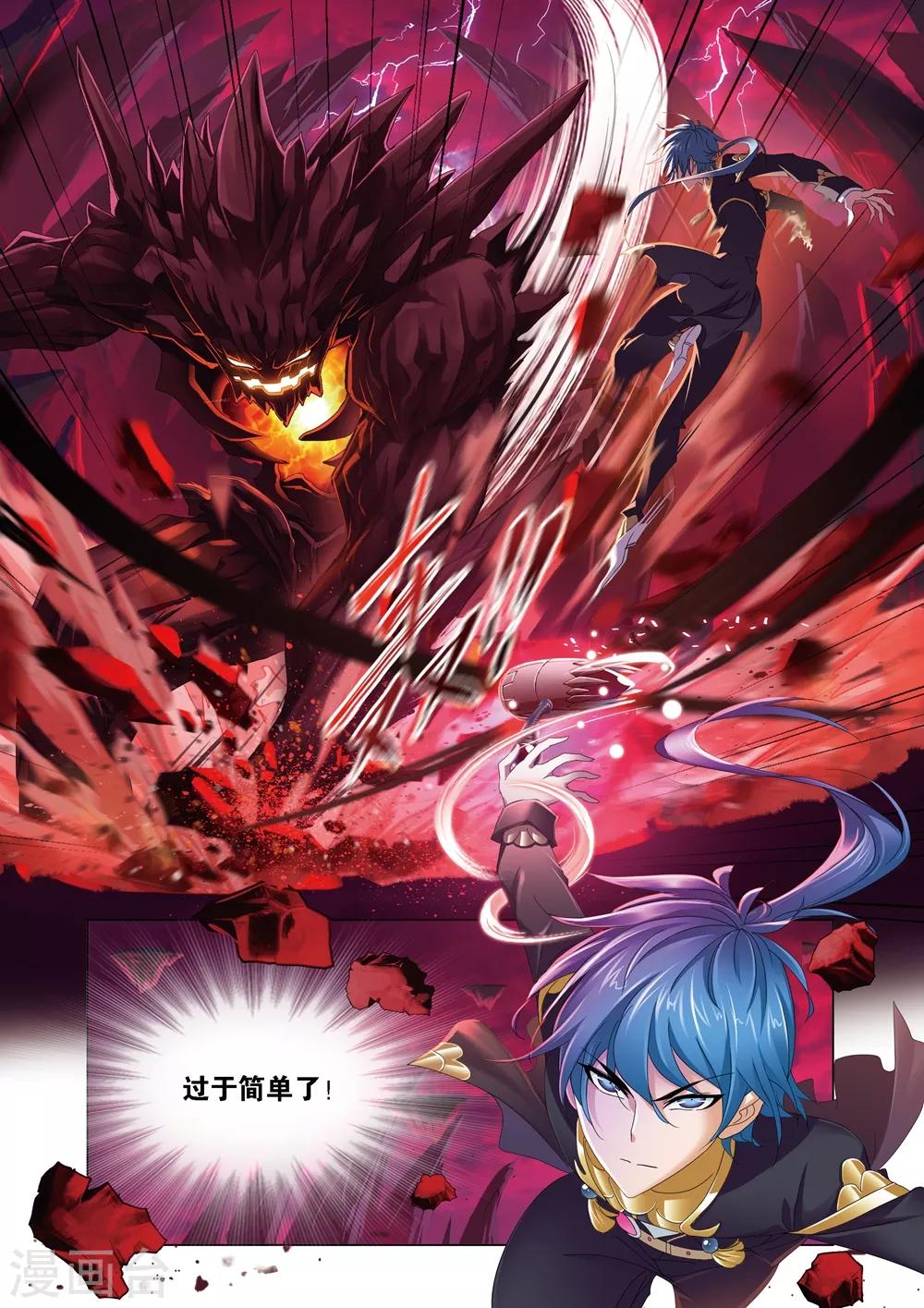 斗罗大陆漫画,第670话 九节鱼龙兽22图