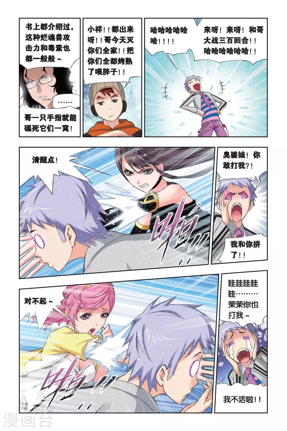 斗罗大陆漫画,第240话 粉红女郎(下)2图