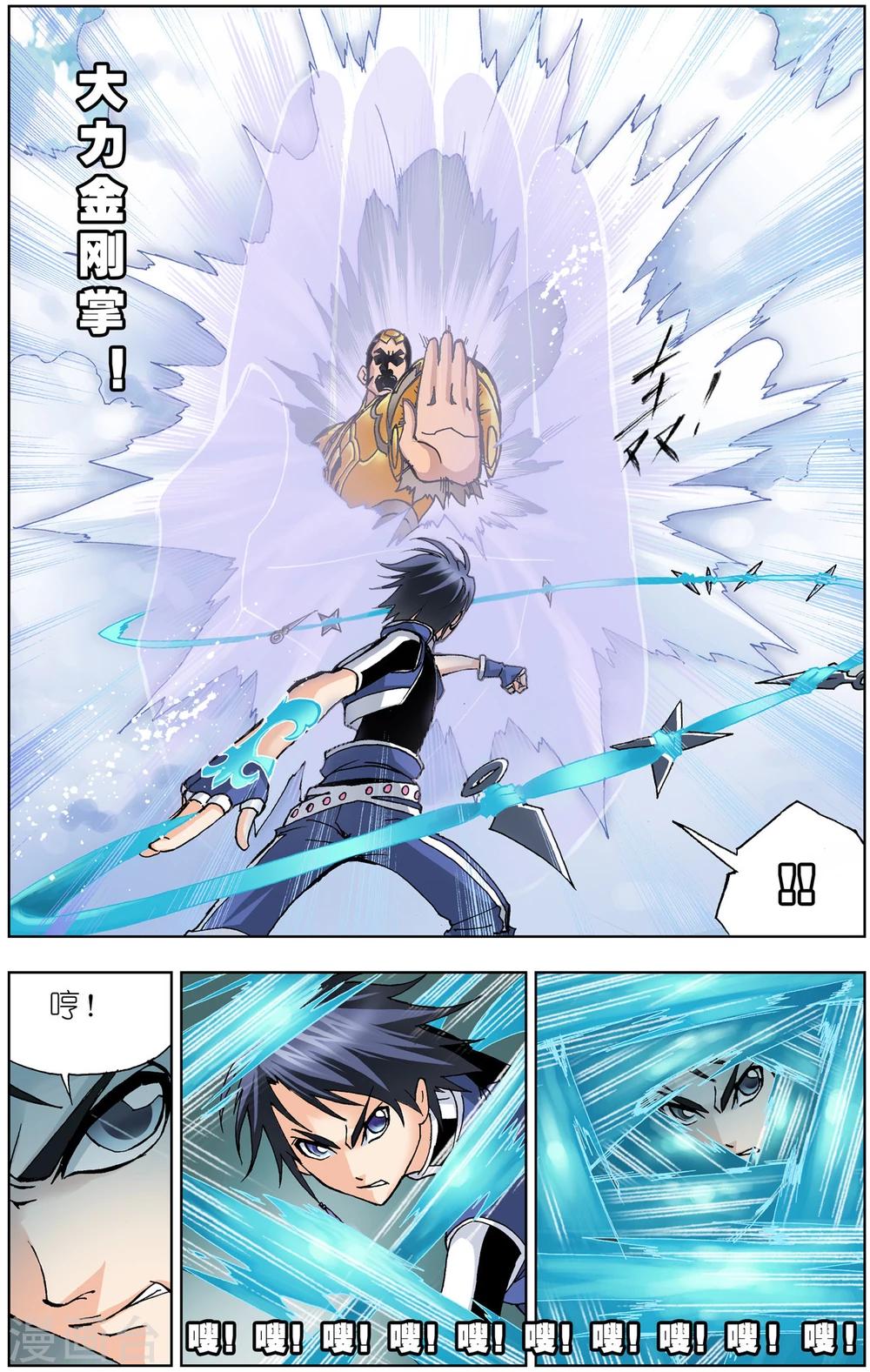斗罗大陆漫画,第41话 唐三的暗器(中)2图