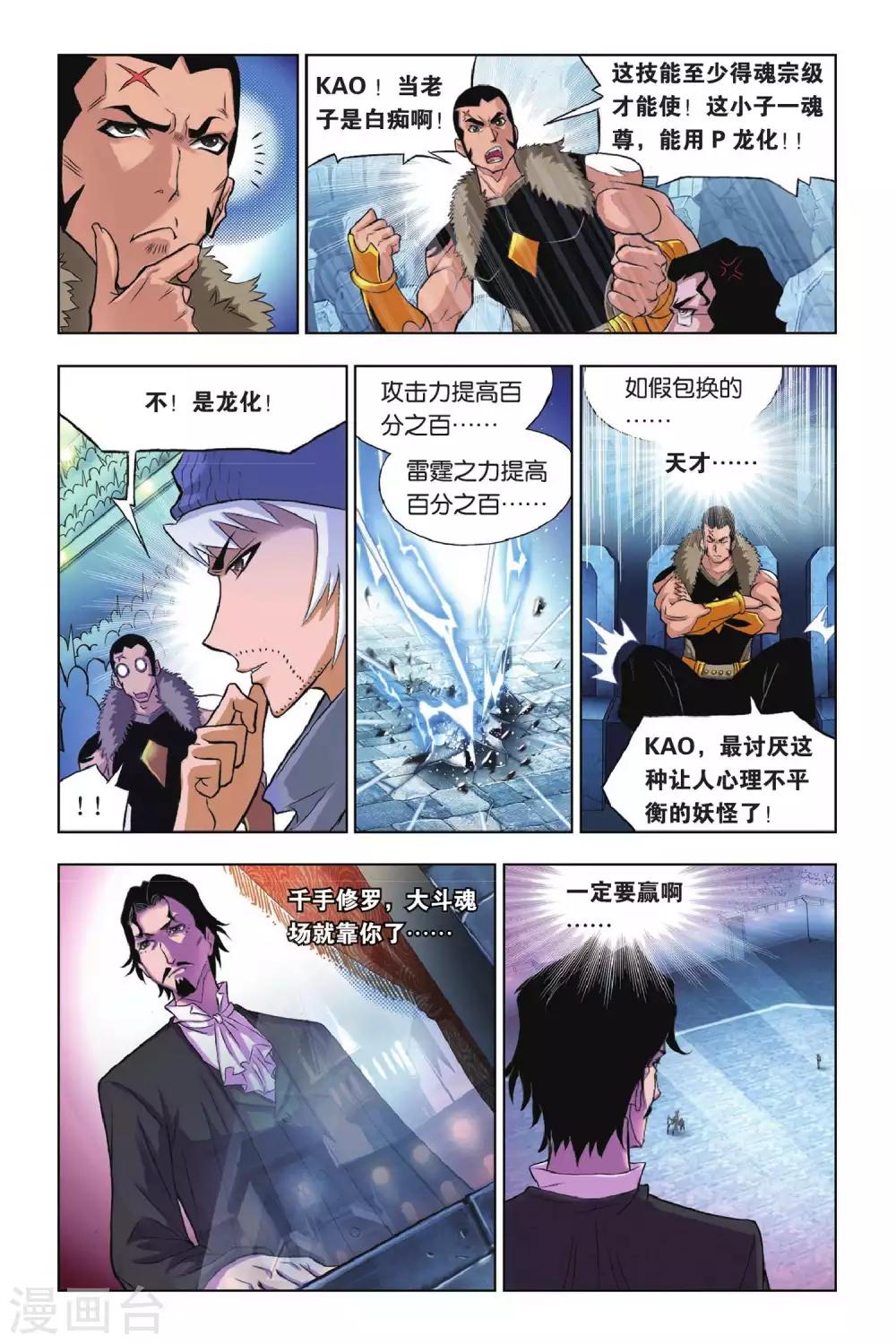 斗罗大陆漫画,第163话 决胜八蛛矛(上)1图