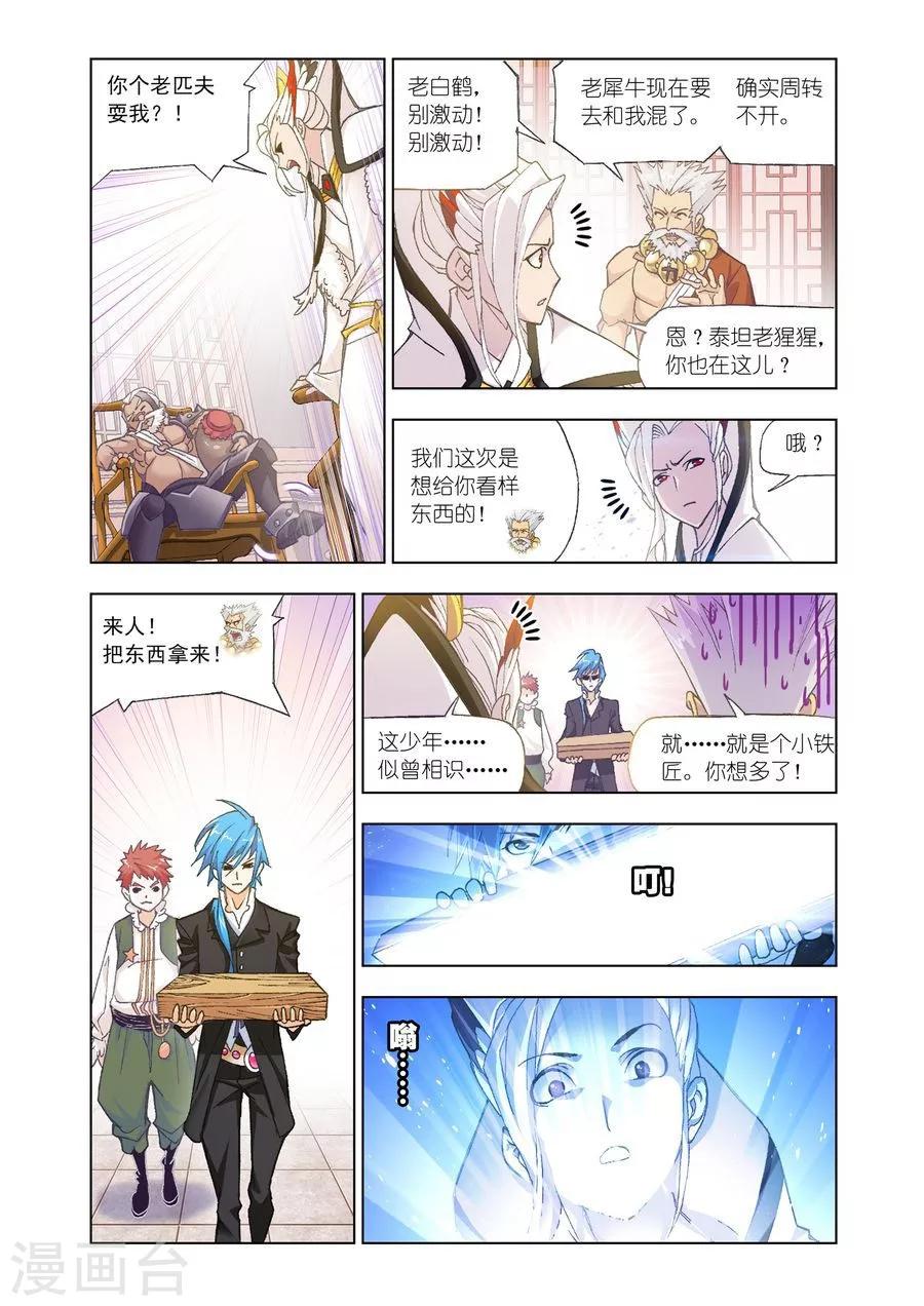 斗罗大陆漫画,第465话 敏之一族(下)1图