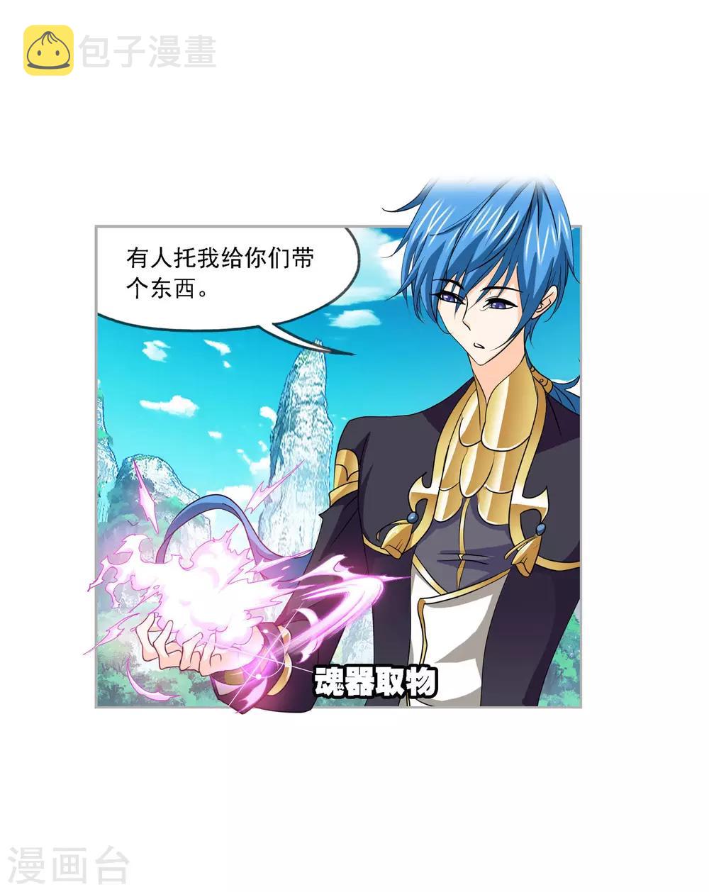 斗罗大陆漫画,第731话 繁星点点11图