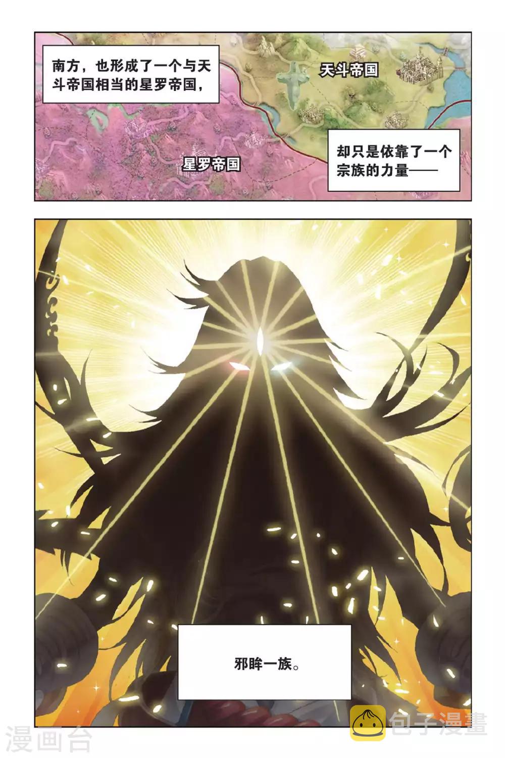斗罗大陆漫画,第361话 圣王传说(上)1图