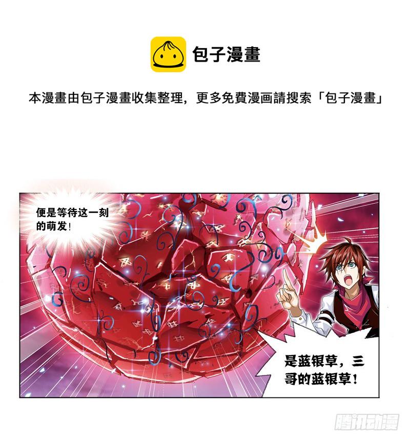 斗罗大陆漫画,第241话 森罗万象（2）1图