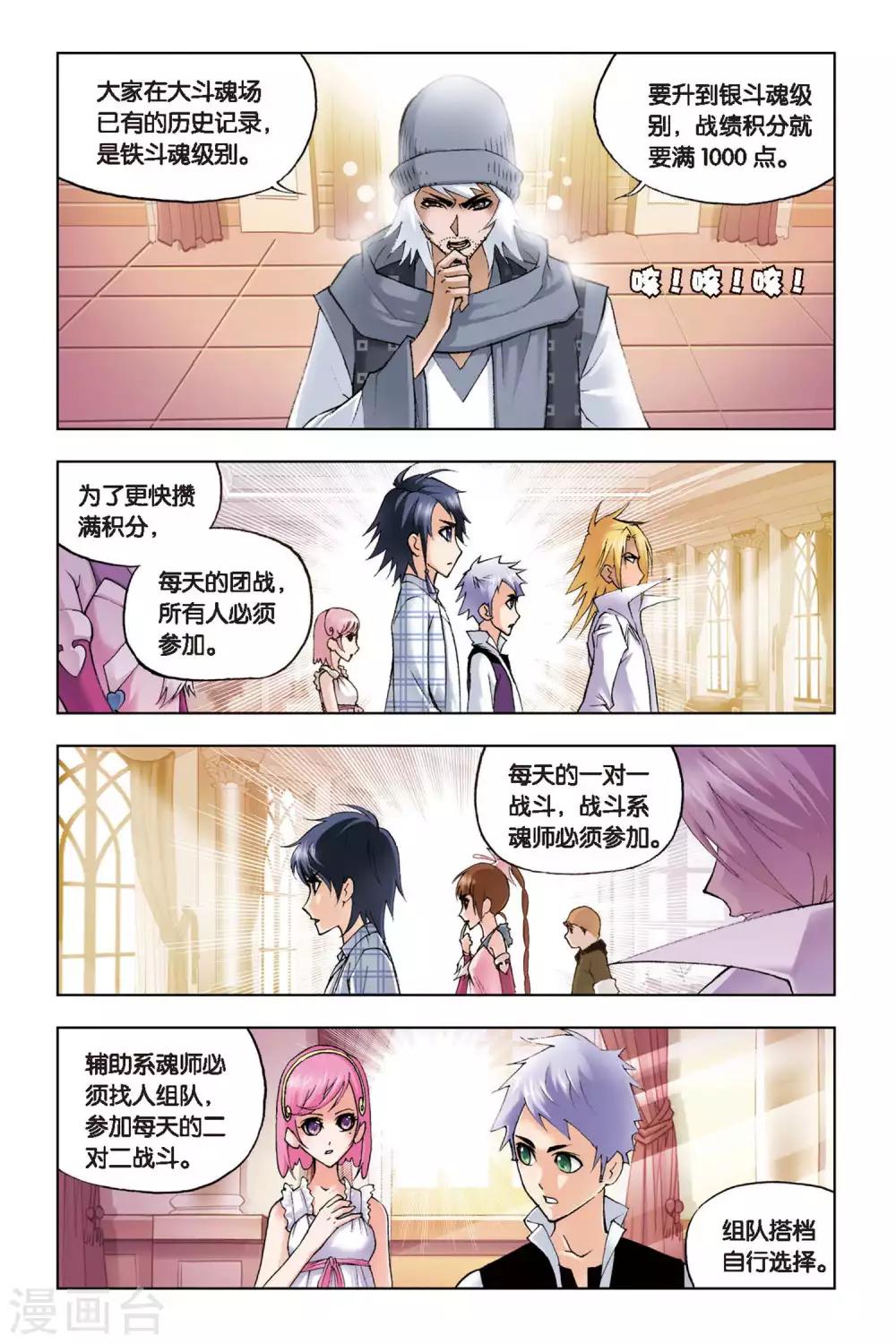 斗罗大陆漫画,第118话 再临大斗魂场(上)1图