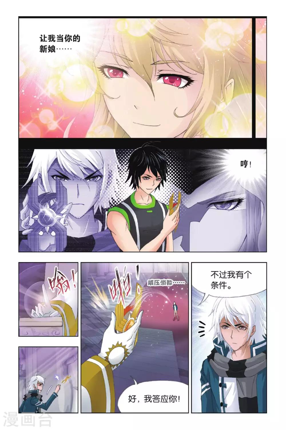 斗罗大陆漫画,第383话 教皇(中)2图