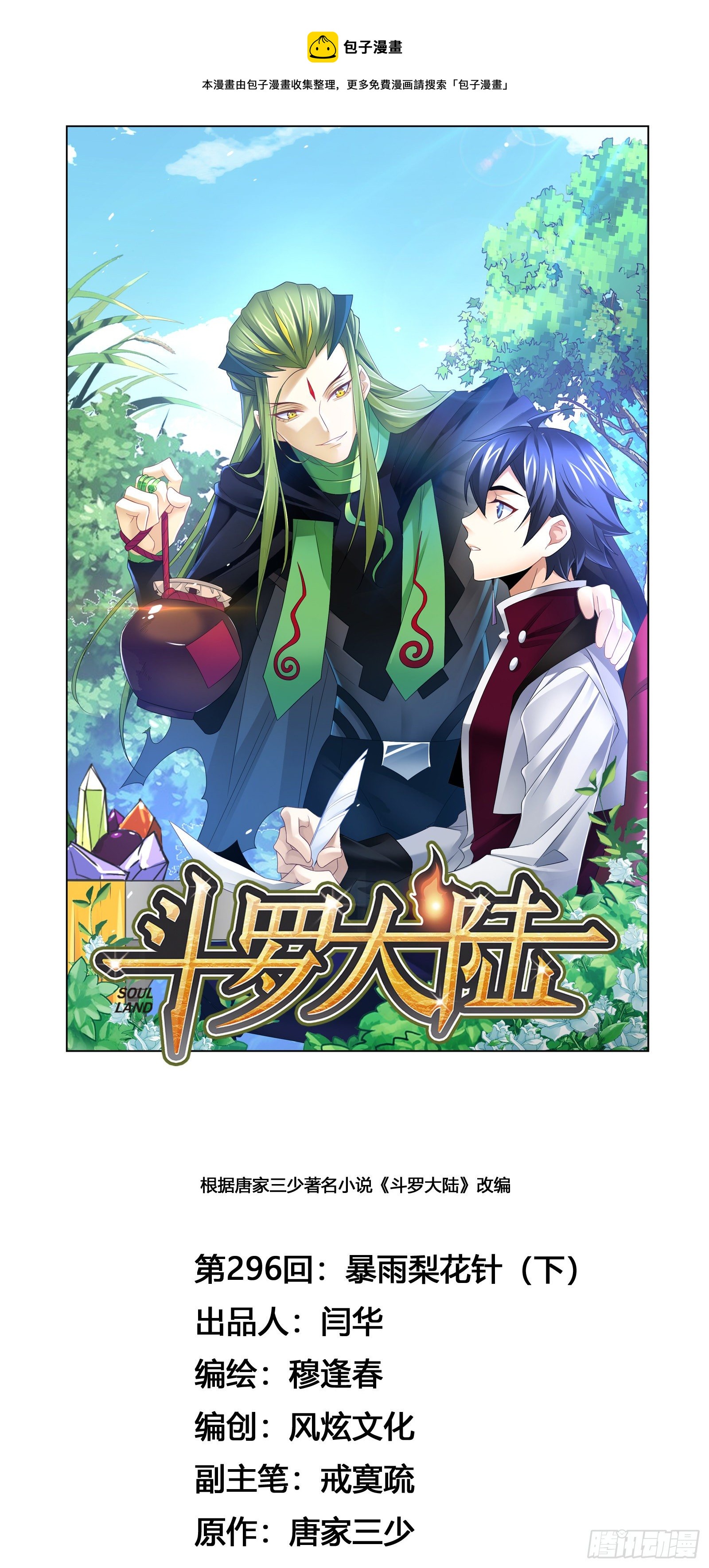 斗罗大陆漫画,第296话 暴雨梨花针（2）1图