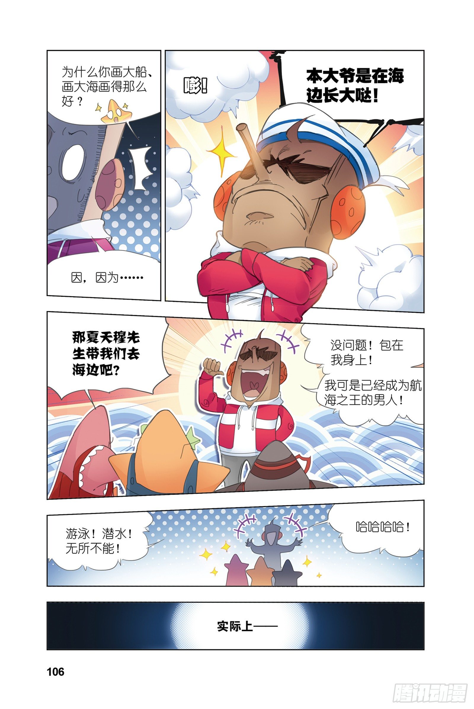 斗罗大陆漫画,穆先生教你去航海1图
