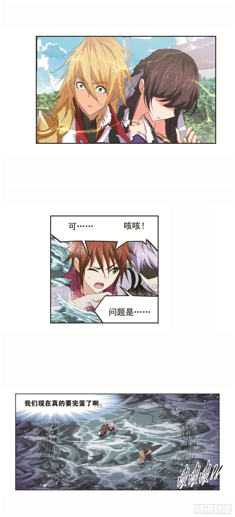 斗罗大陆漫画,第254话 奥斯卡的锋芒（1）1图
