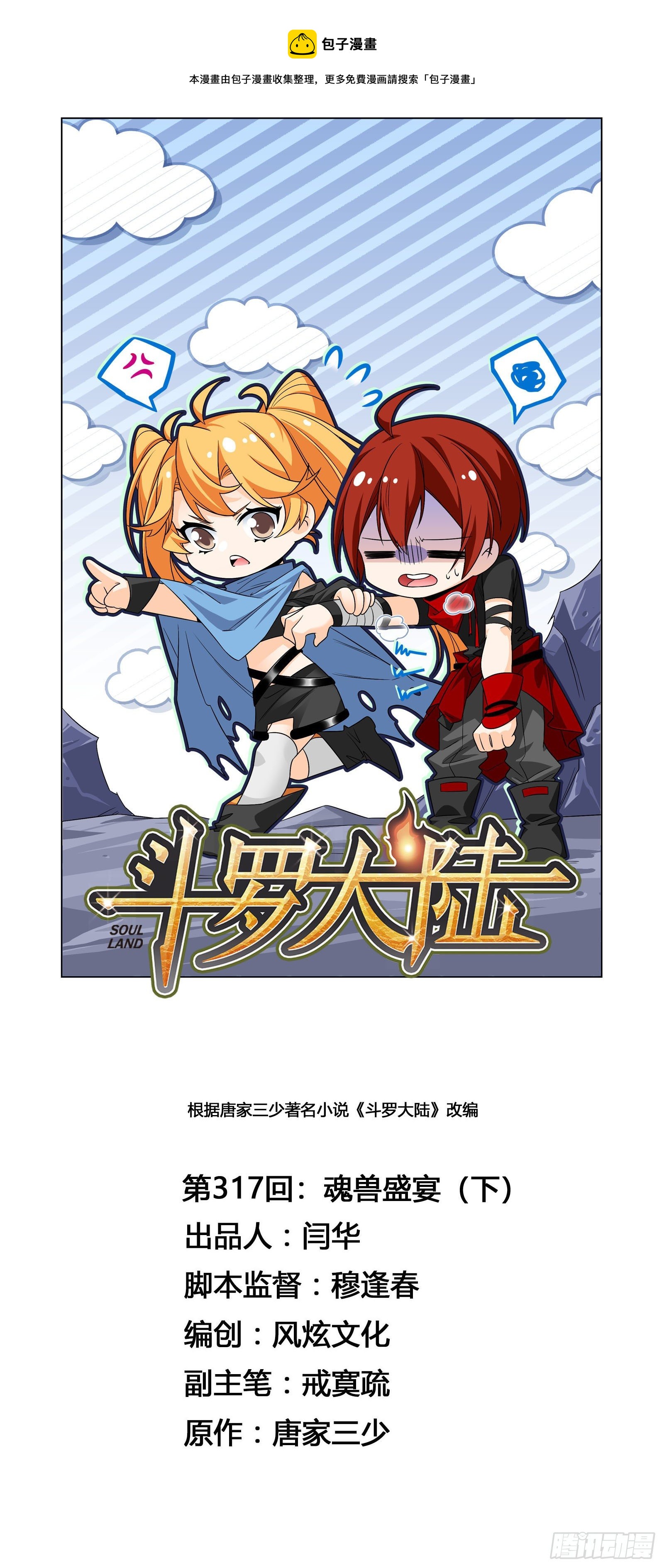 斗罗大陆漫画,第317话 魂兽盛宴（2）1图