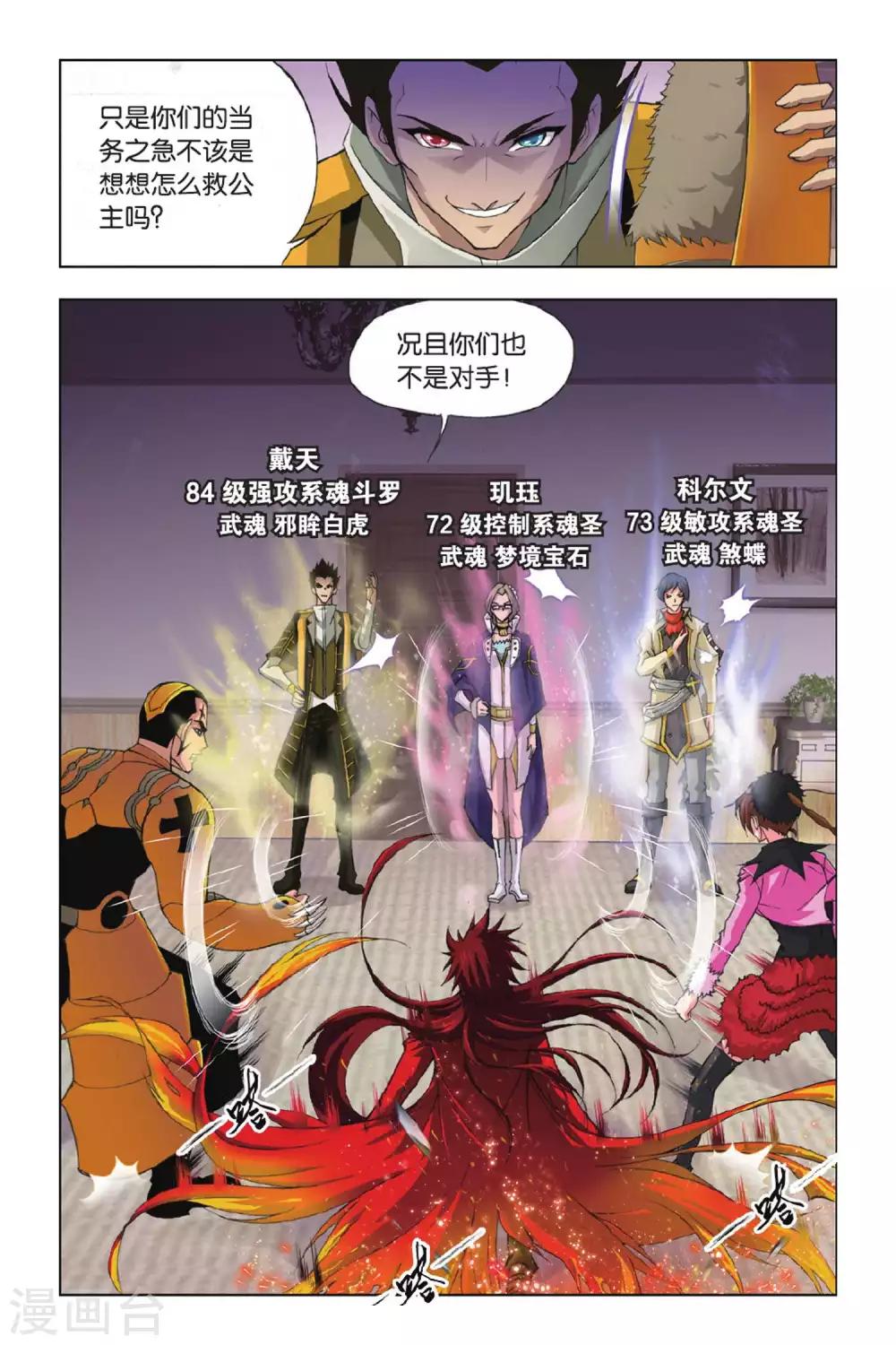 斗罗大陆漫画,第367话 给你我的眼(上)1图