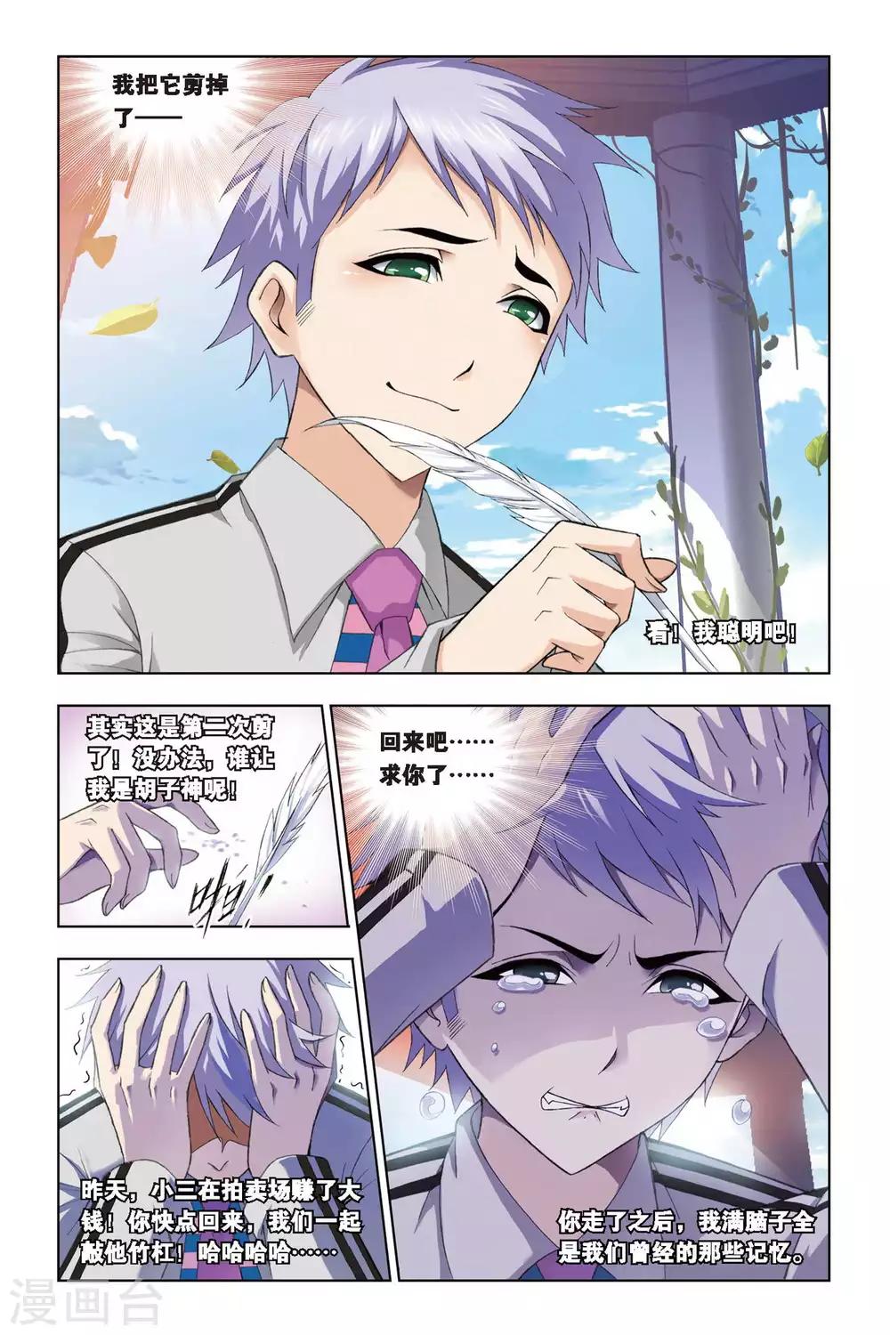 斗罗大陆漫画,第227话 答案(中)2图