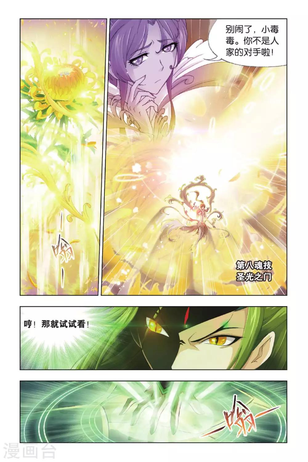 斗罗大陆漫画,第376话 救援！(上)2图