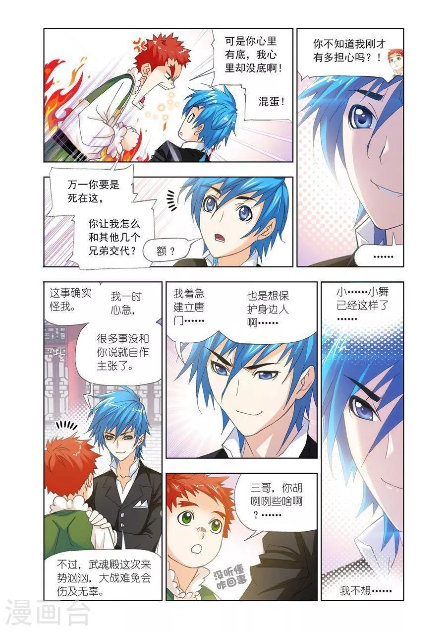 斗罗大陆漫画,第463话 敏之一族(上)2图