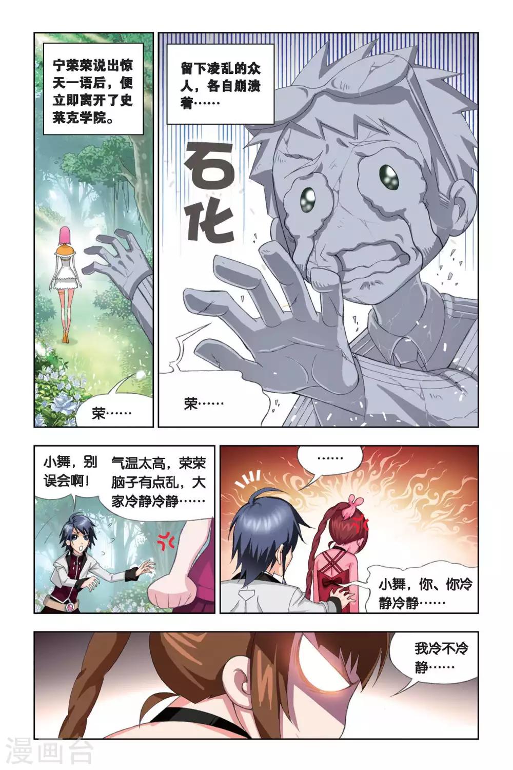 斗罗大陆漫画,第208话 “草鸡”变“凤凰”(上)1图