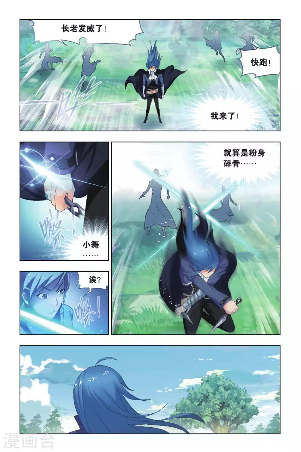 斗罗大陆漫画,第429话 魂兽大战(下)1图