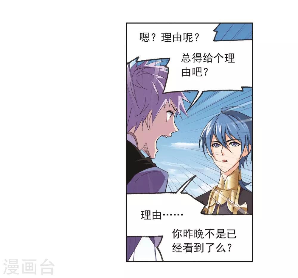 斗罗大陆漫画,第685话 向上！向前！12图