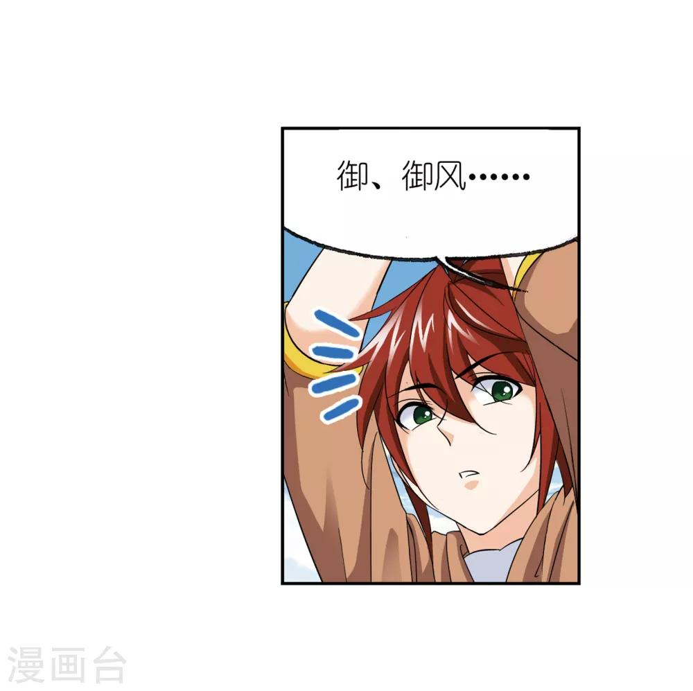 斗罗大陆漫画,第659话 海上生明月11图