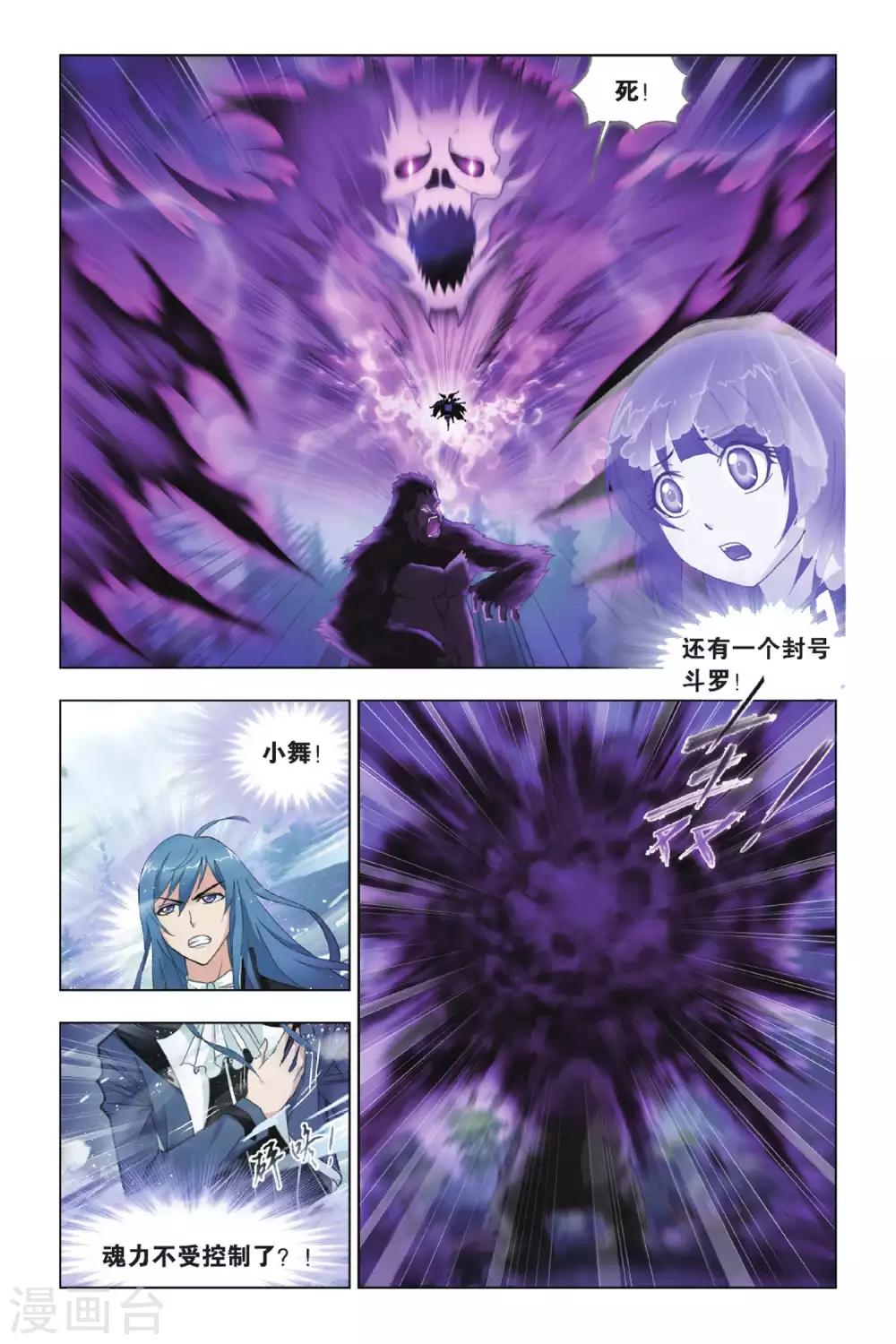 斗罗大陆漫画,第428话 魂兽大战(中)2图