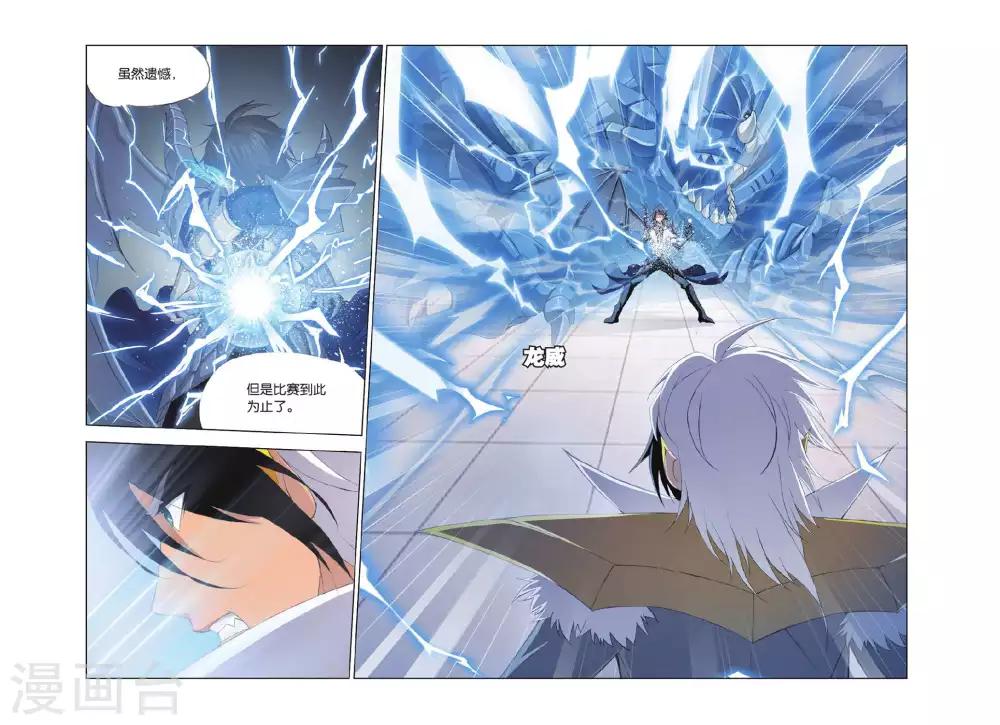 斗罗大陆漫画,第357话 白虎VS霸王龙！(下)2图