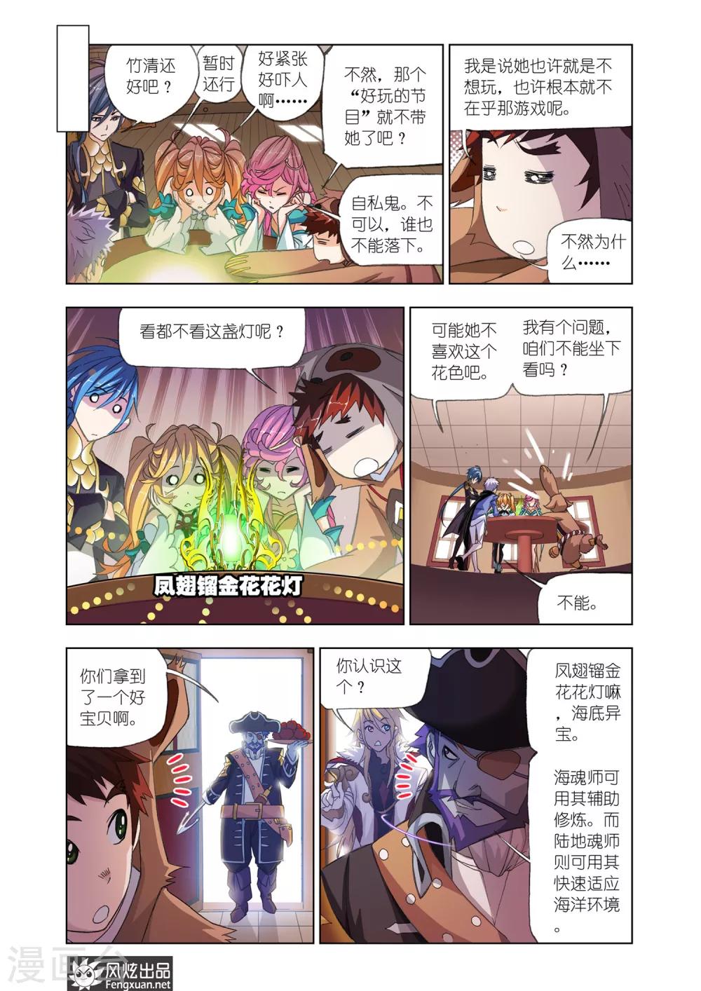 斗罗大陆漫画,第577话 大海，我们来了！(中)1图