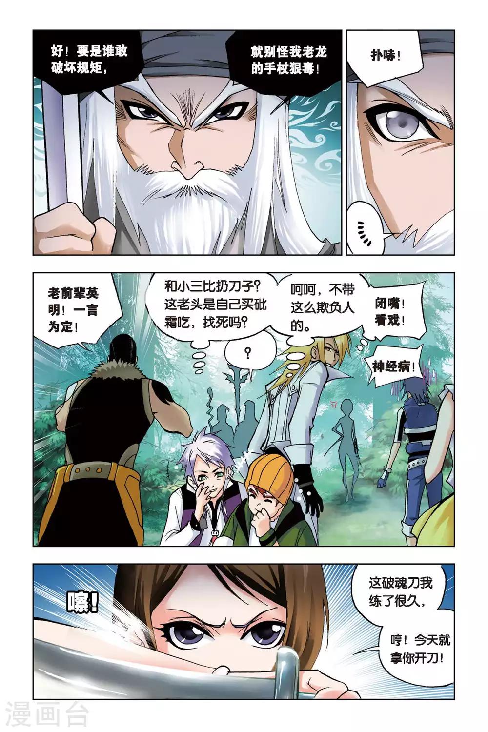 斗罗大陆漫画,第95话 又是你(中)1图