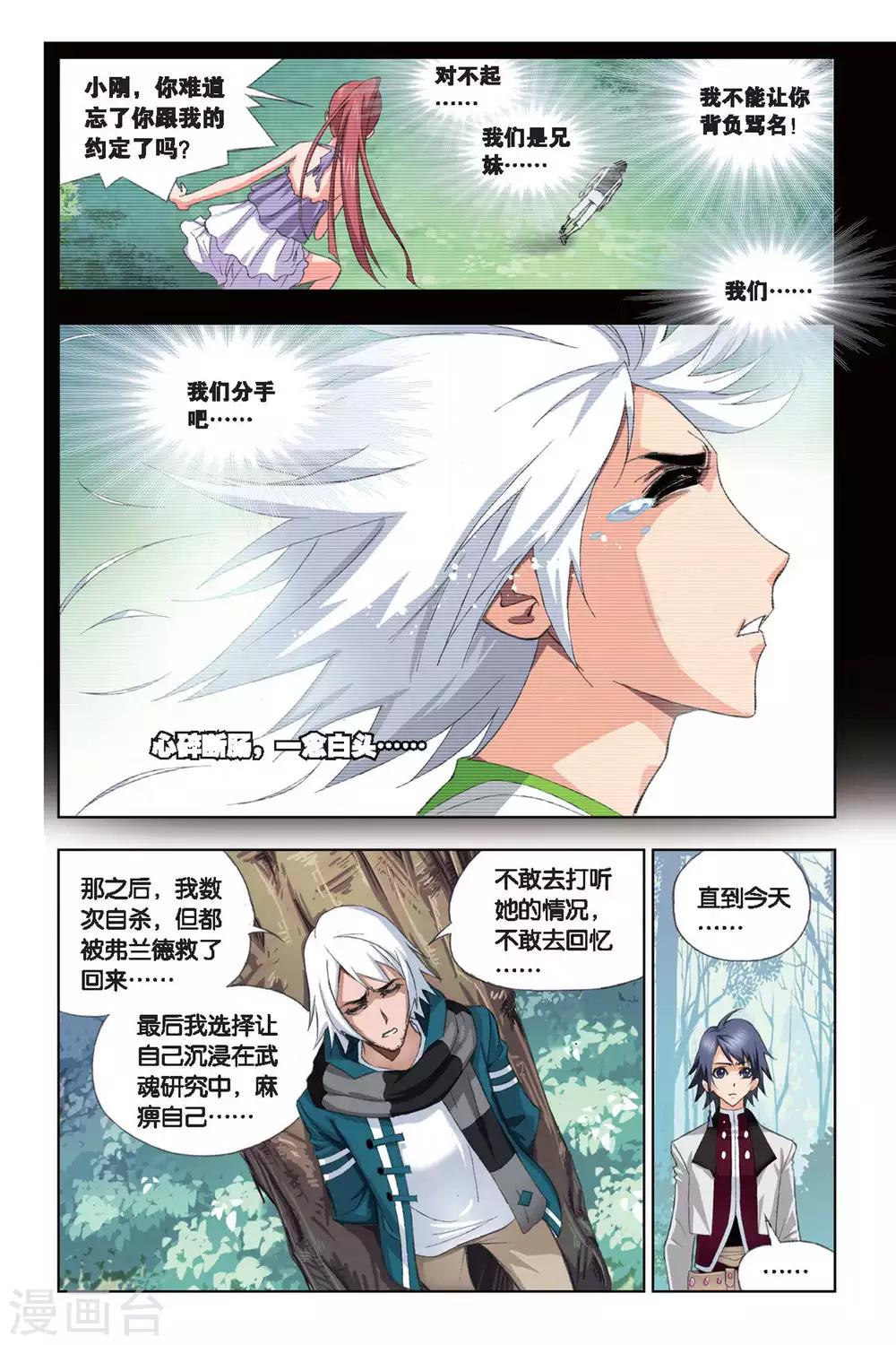 斗罗大陆漫画,第183话 黄金铁三角(下)1图