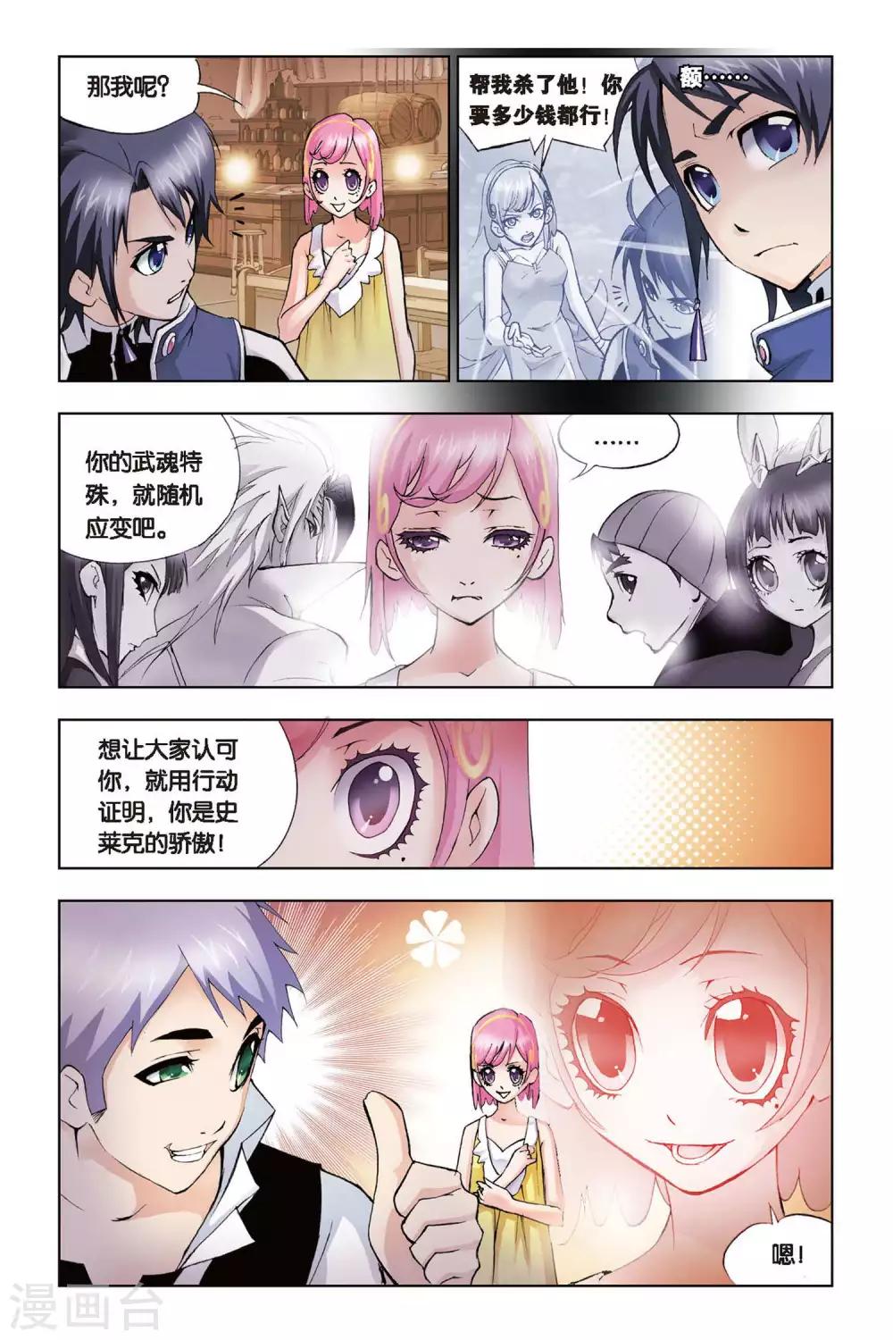 斗罗大陆漫画,第62话 庸才？怪才！(中)1图