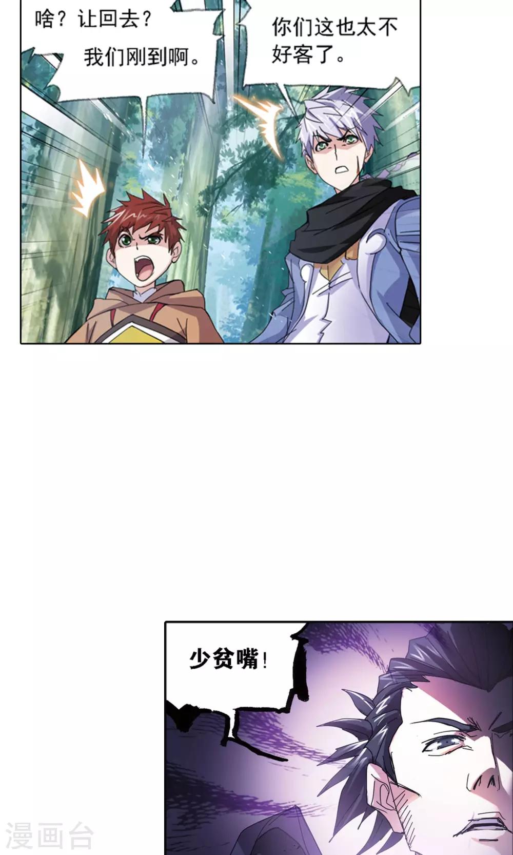 斗罗大陆漫画,第616话 海神九考22图