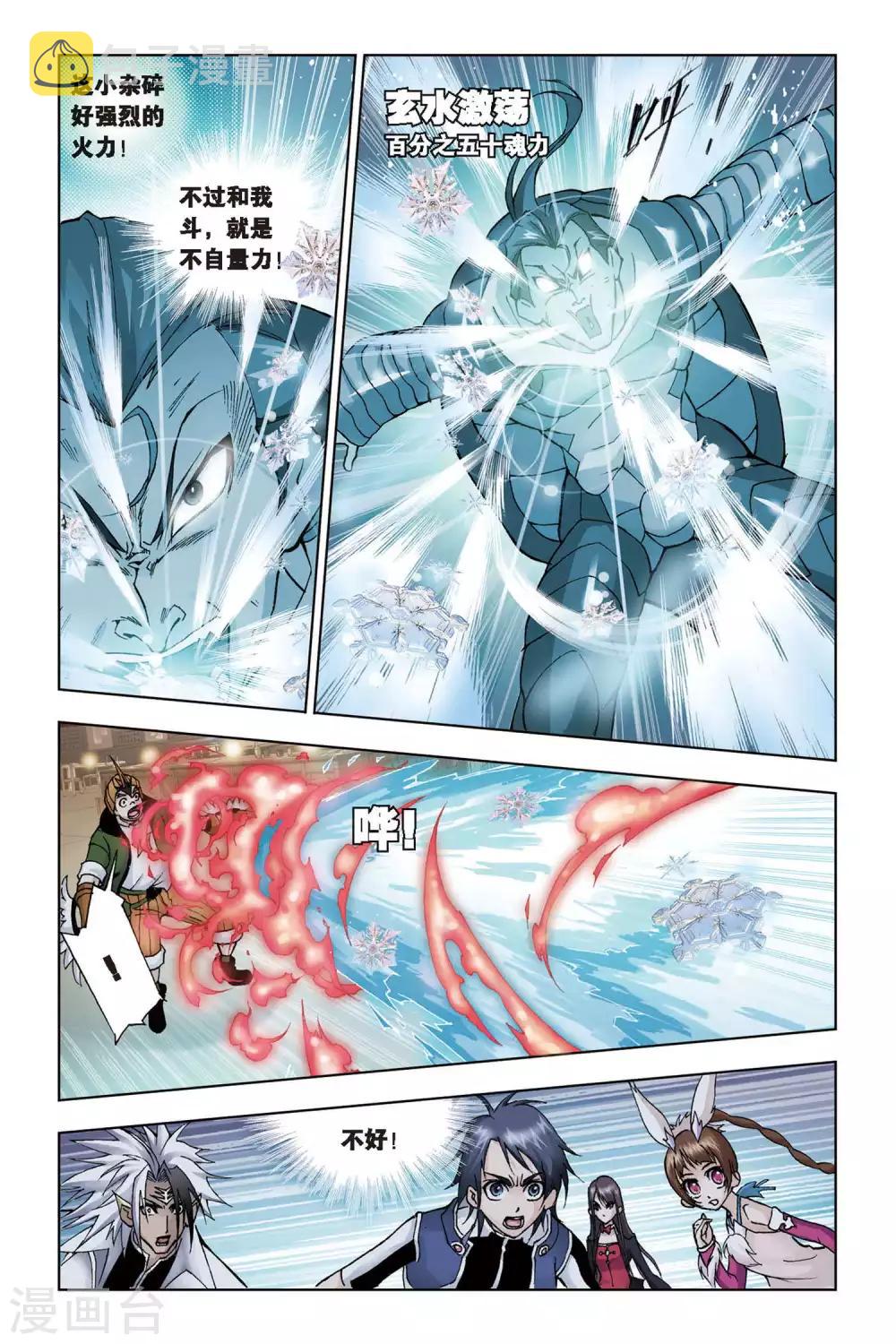 斗罗大陆漫画,第63话 庸才？怪才！(下)1图