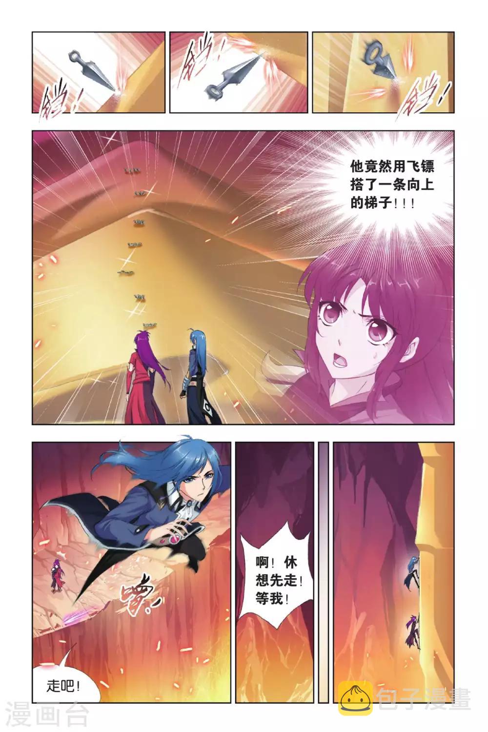 斗罗大陆漫画,第415话 修罗道(上)1图