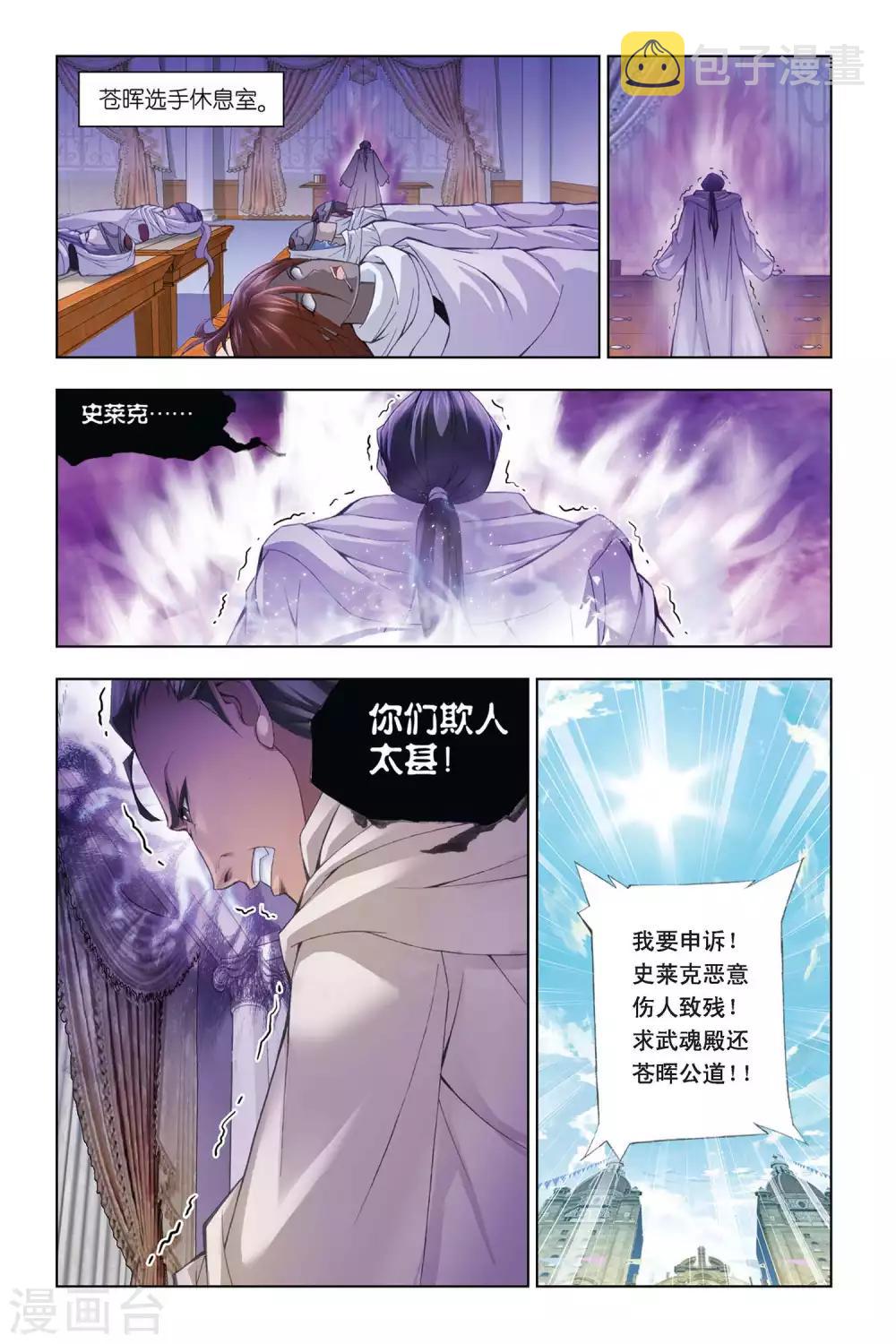 斗罗大陆漫画,第303话 破幻境(下)1图
