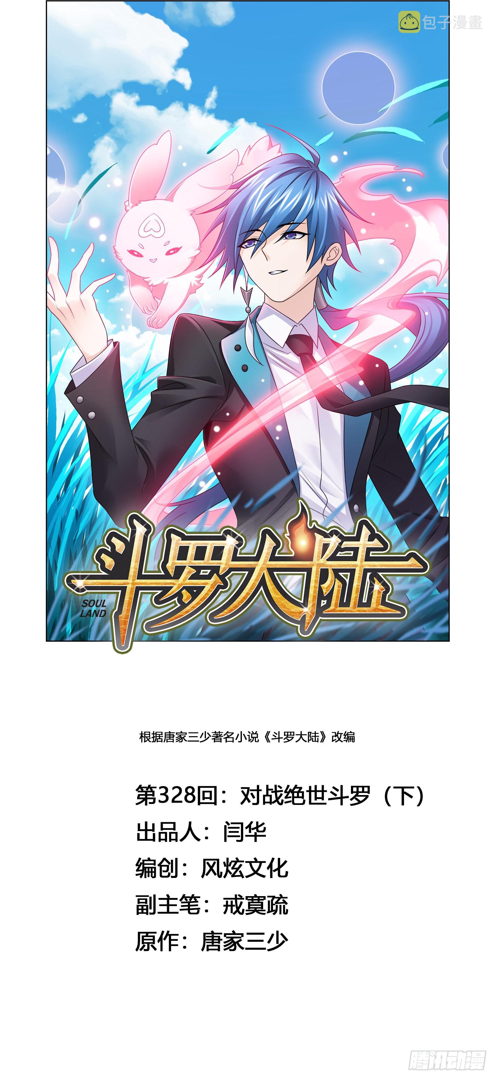 斗罗大陆漫画,第328话 对战绝世斗罗（2）1图