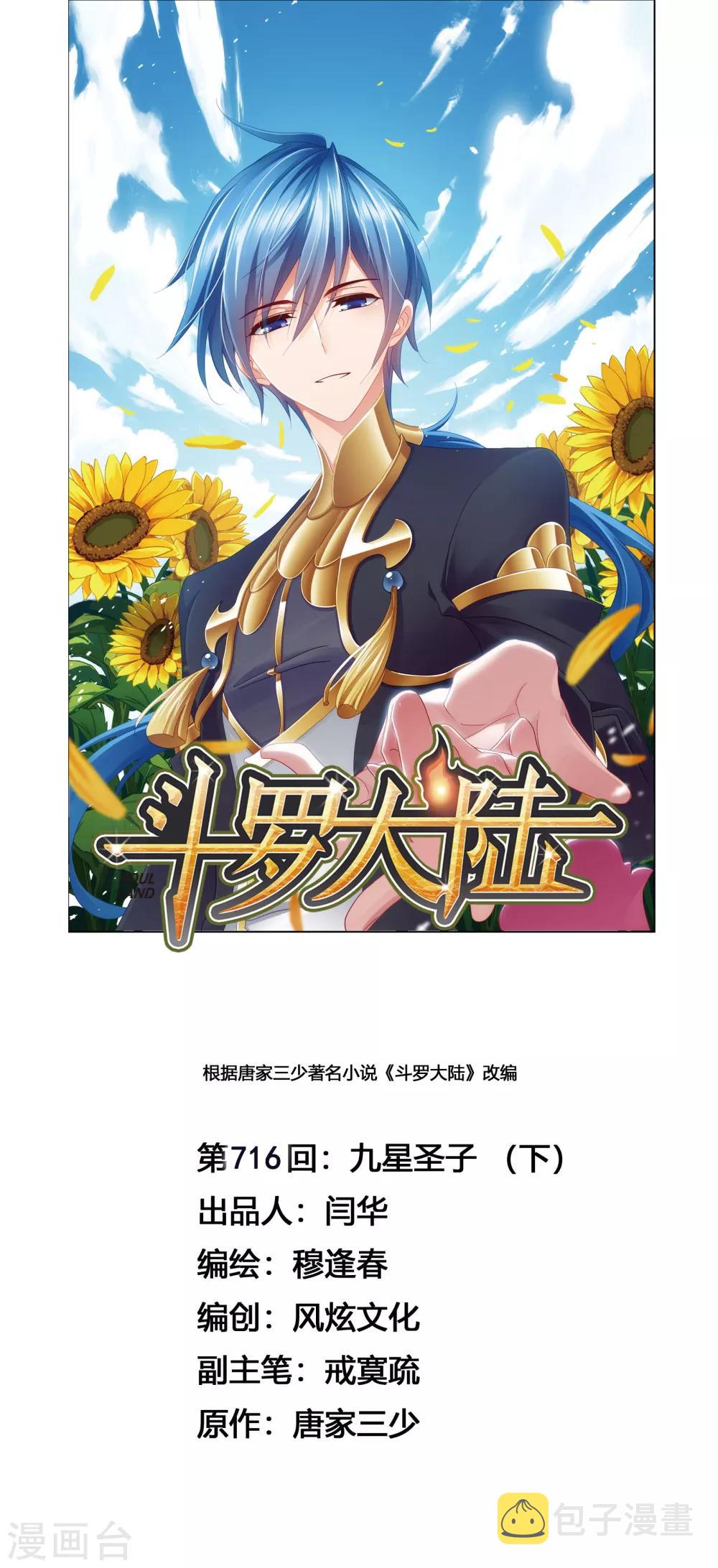 斗罗大陆漫画,第716话 九星圣子21图