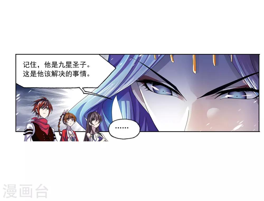 斗罗大陆漫画,第671话 斗环11图
