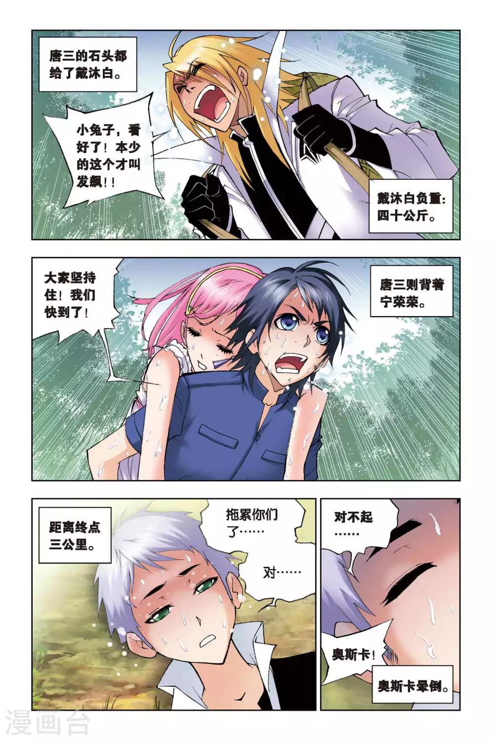 斗罗大陆漫画,第117话 魔鬼道(下)1图