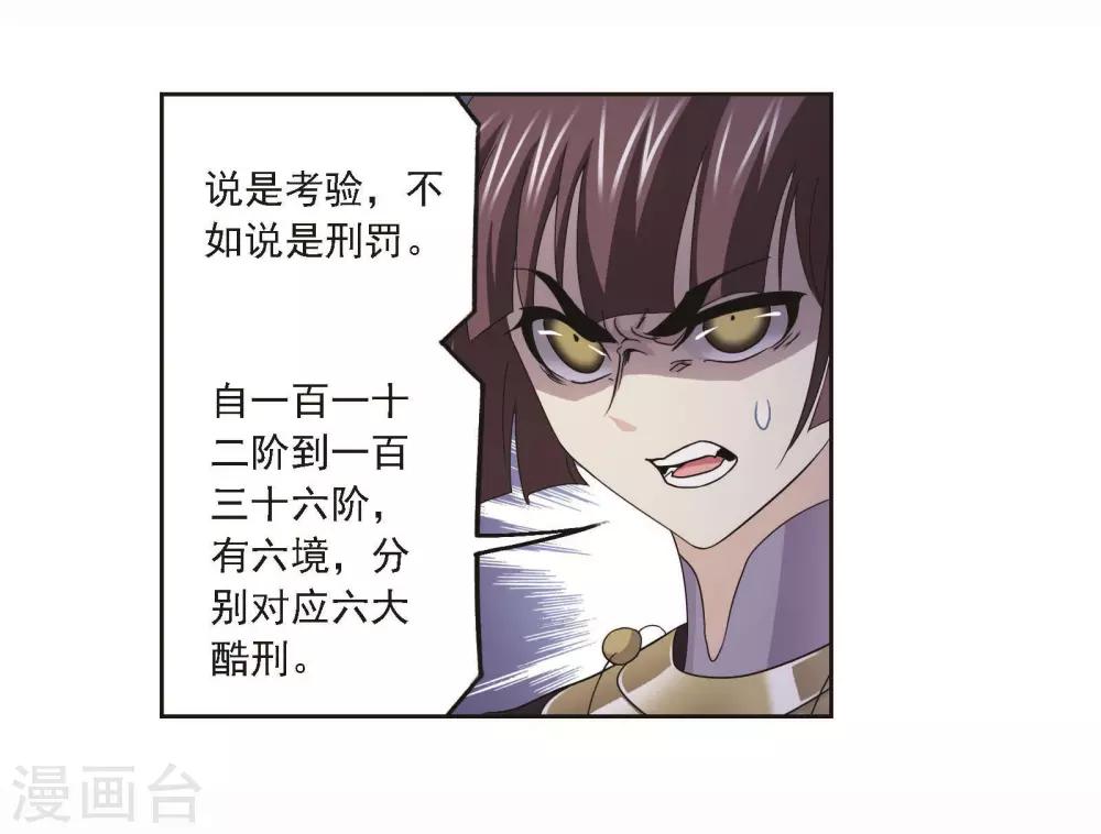 斗罗大陆漫画,第706话 有钱人家21图
