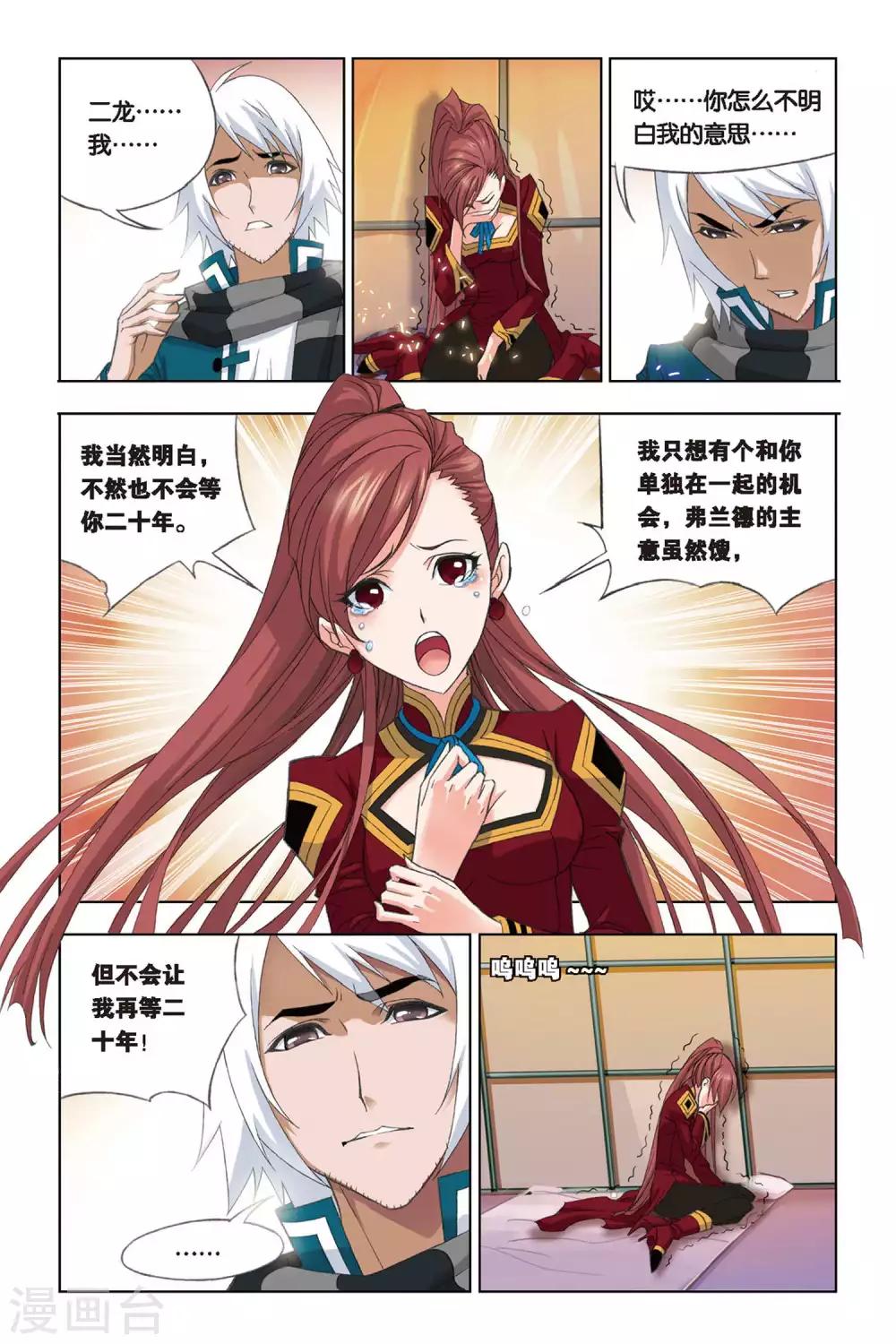 斗罗大陆漫画,第236话 大地之王(中)1图