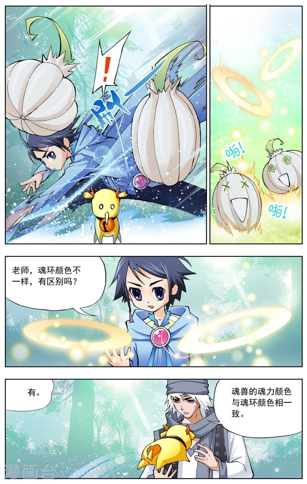 斗罗大陆漫画,第13话 猎魂森林2(上)2图