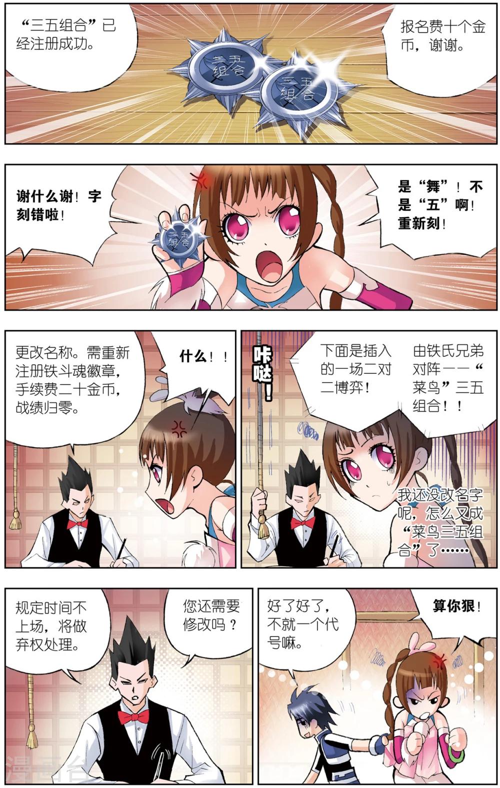 斗罗大陆漫画,第56话 大斗魂场(中)2图