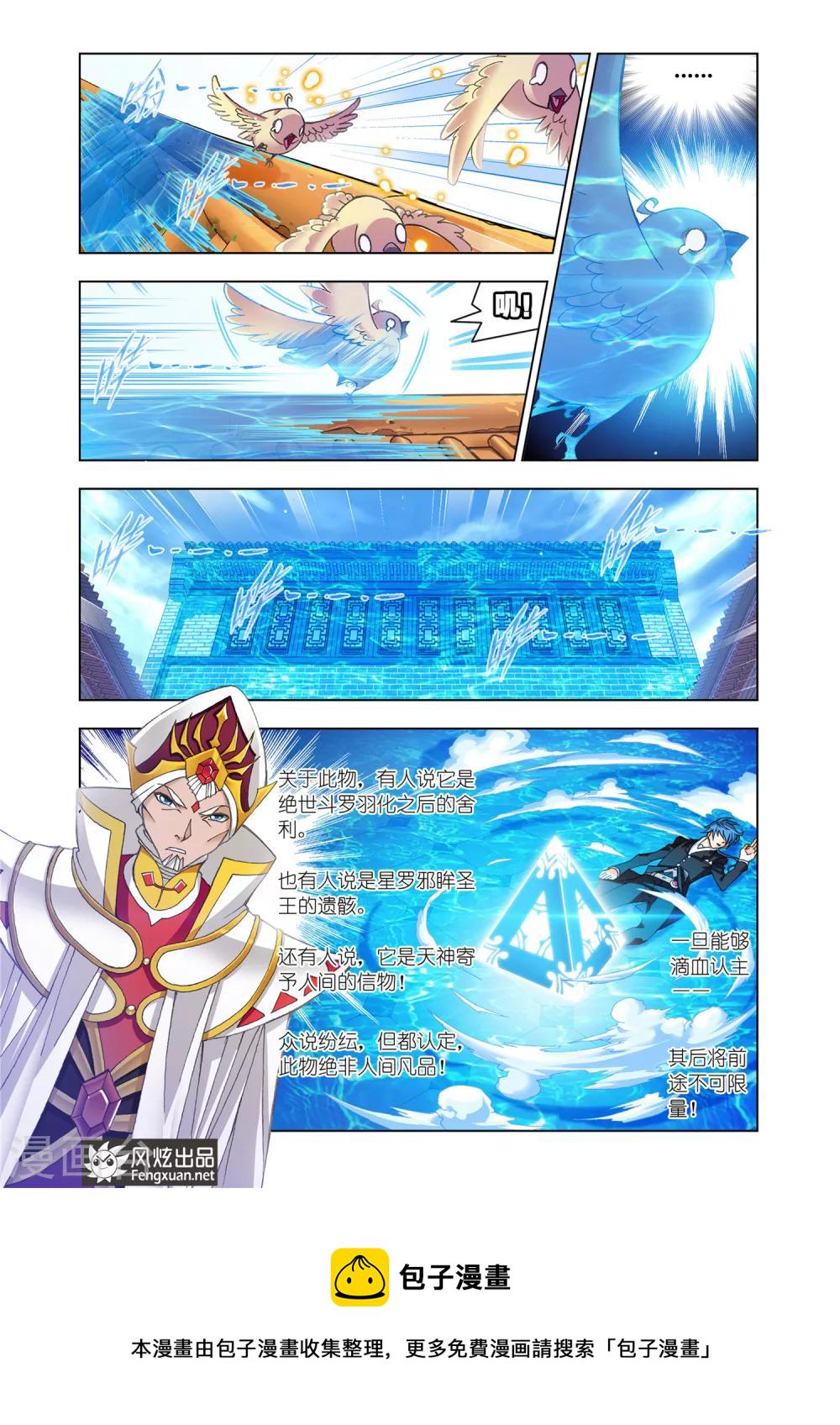 斗罗大陆漫画,第526话 随行海神岛(上)1图