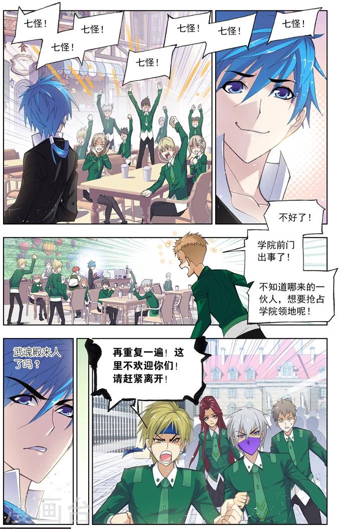 斗罗大陆漫画,第481话 四元素学院1(上)2图