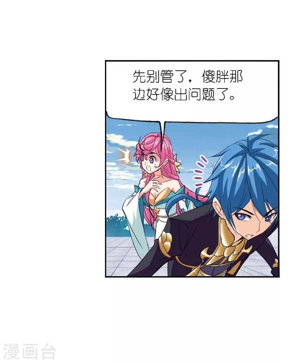 斗罗大陆漫画,第636话 传承22图